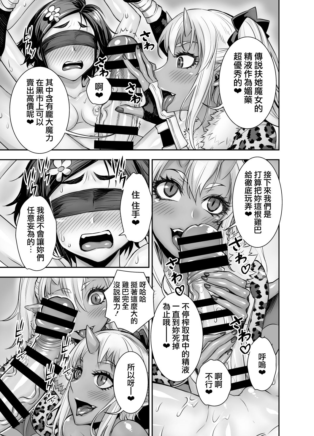 Isekai Futanari Tensei 2 | 异世界扶她转生2 - Page 26