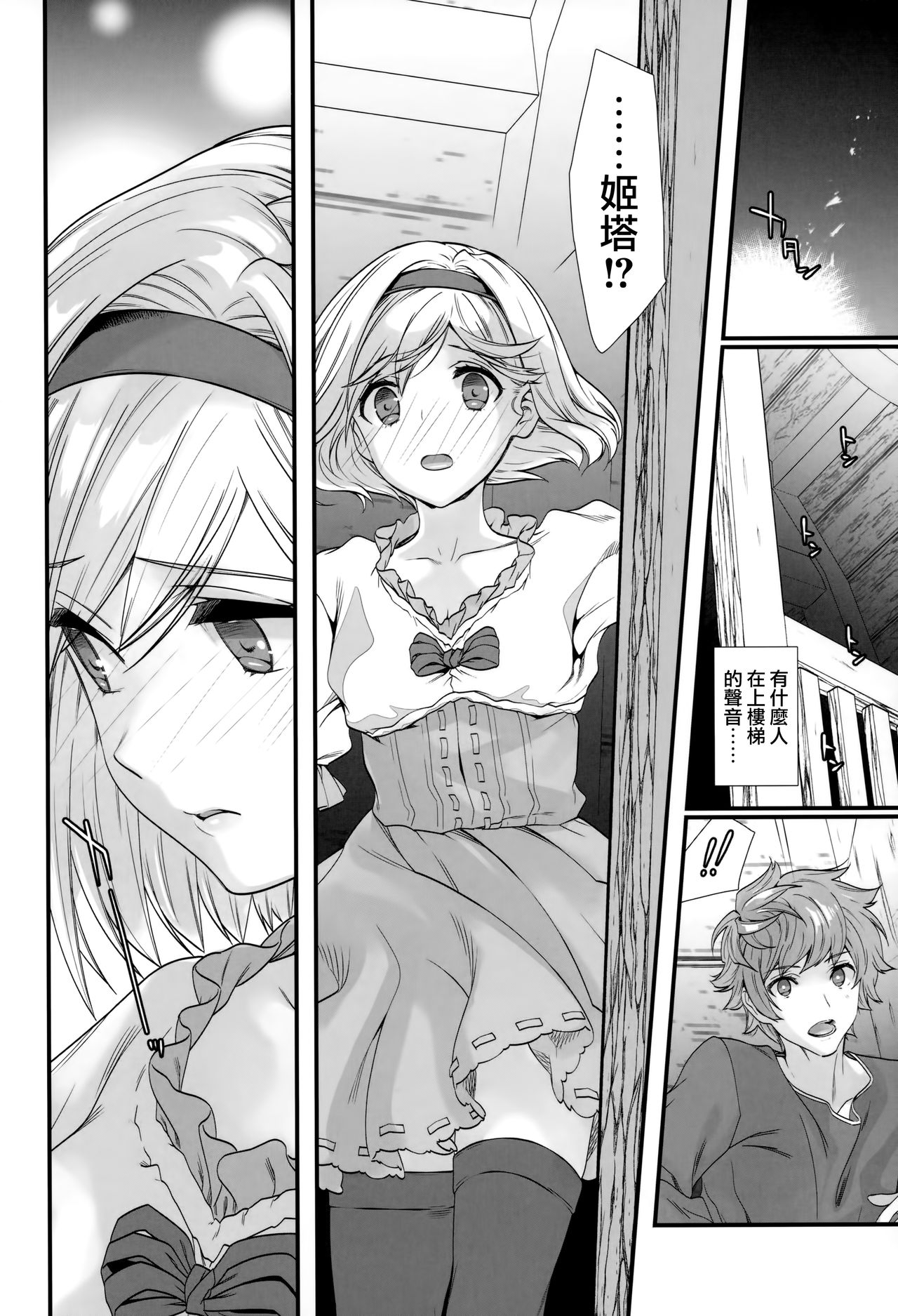 Genzai no Kubiki - Page 9
