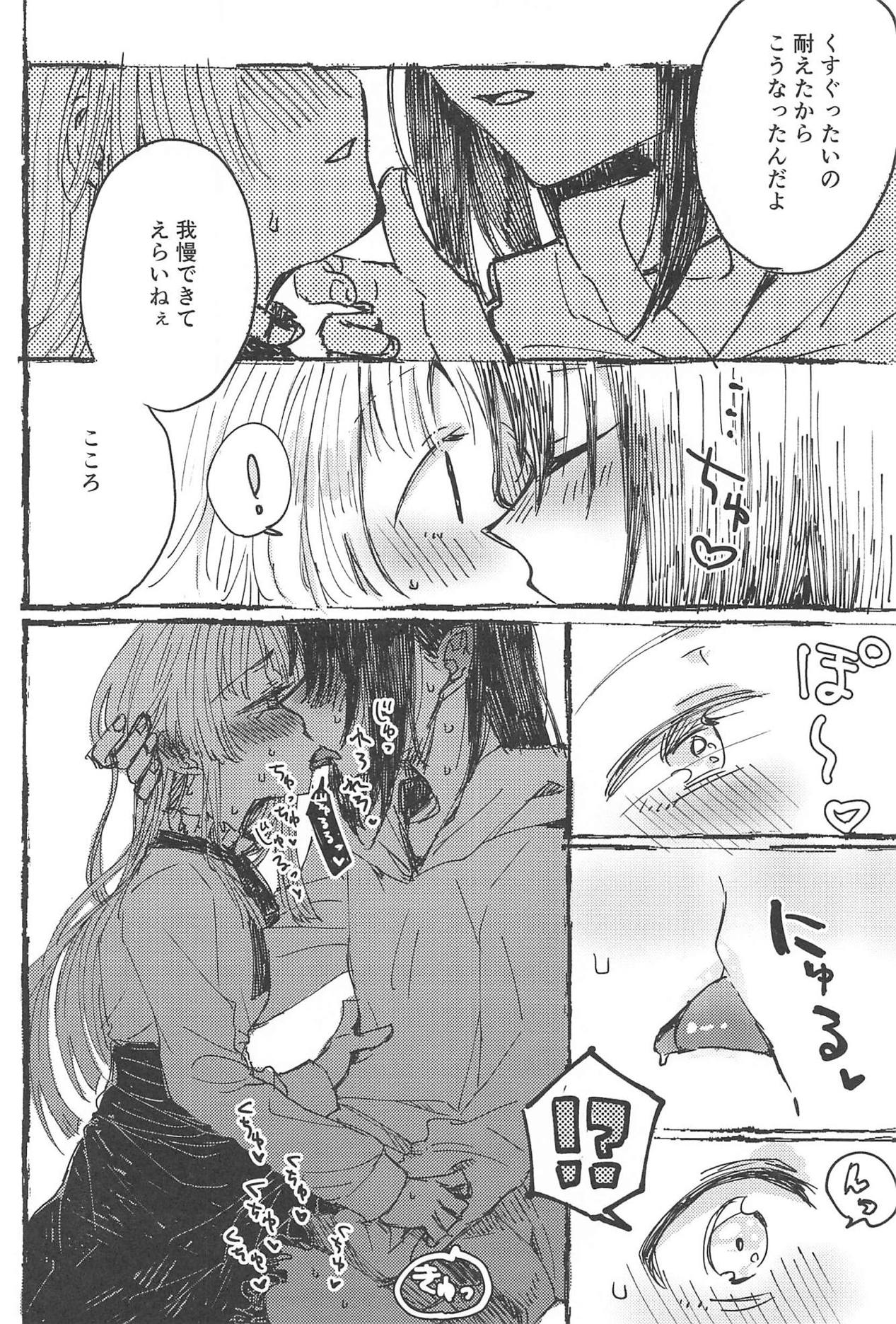 Futari de Dekiru mon! - Page 19