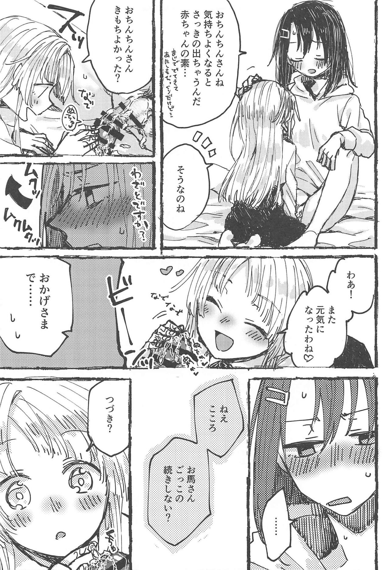 Futari de Dekiru mon! - Page 46