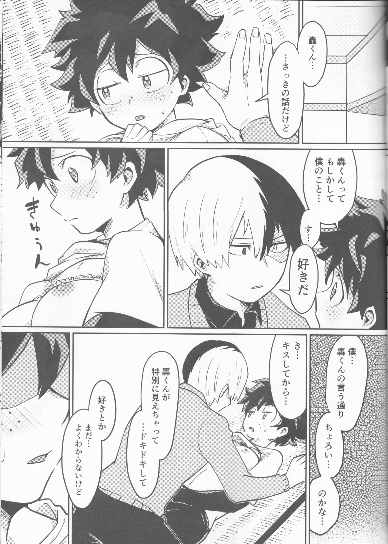 Asu no Futari no Yukusue wa - Page 23