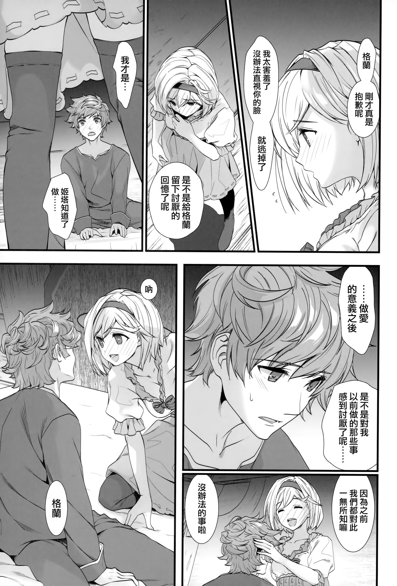 Genzai no Kubiki - Page 10