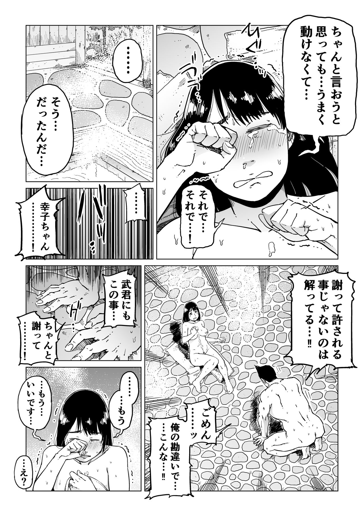 Uragiri no Hate ni... ~Hamerare Netorare Ochite Iku~ - Page 23