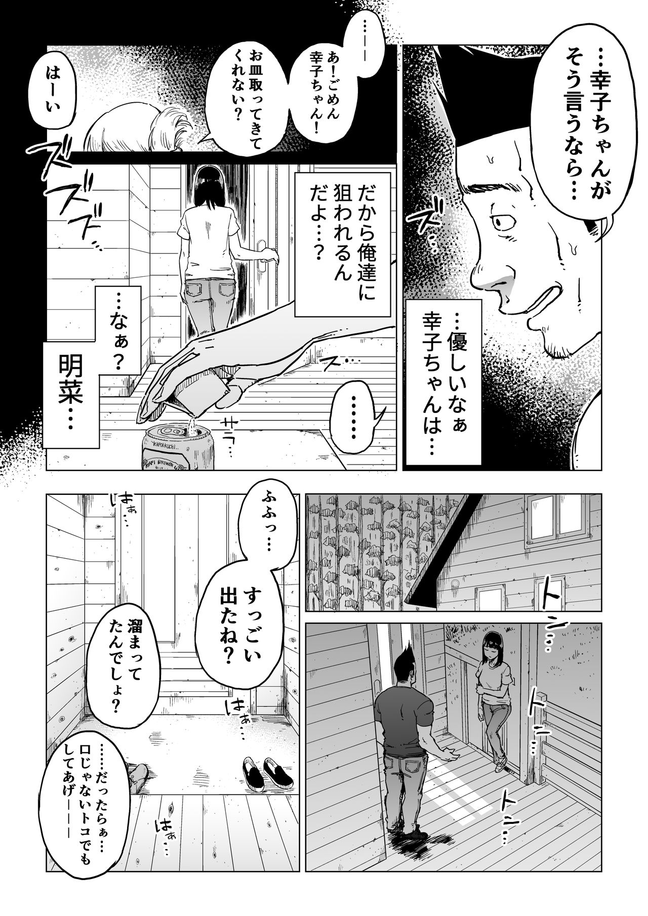 Uragiri no Hate ni... ~Hamerare Netorare Ochite Iku~ - Page 25