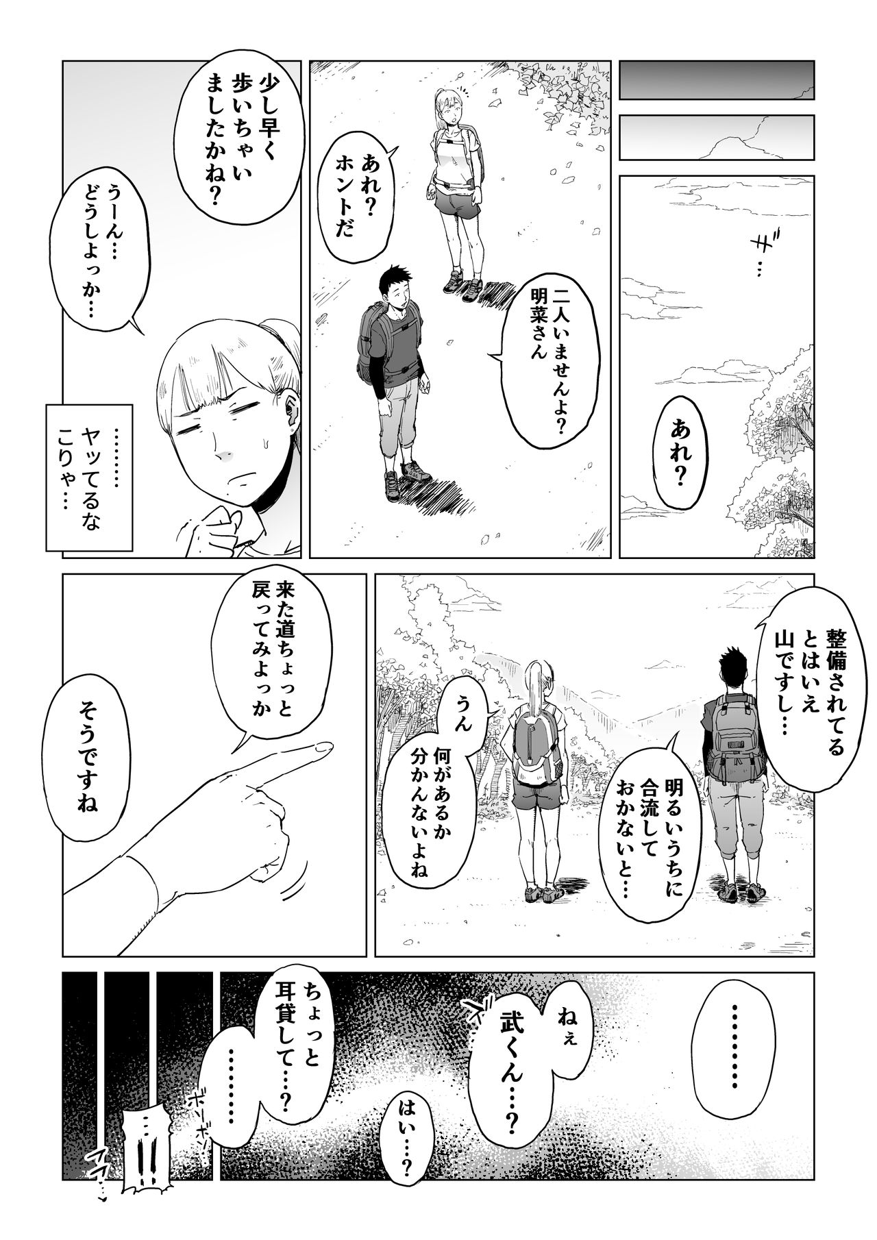 Uragiri no Hate ni... ~Hamerare Netorare Ochite Iku~ - Page 32