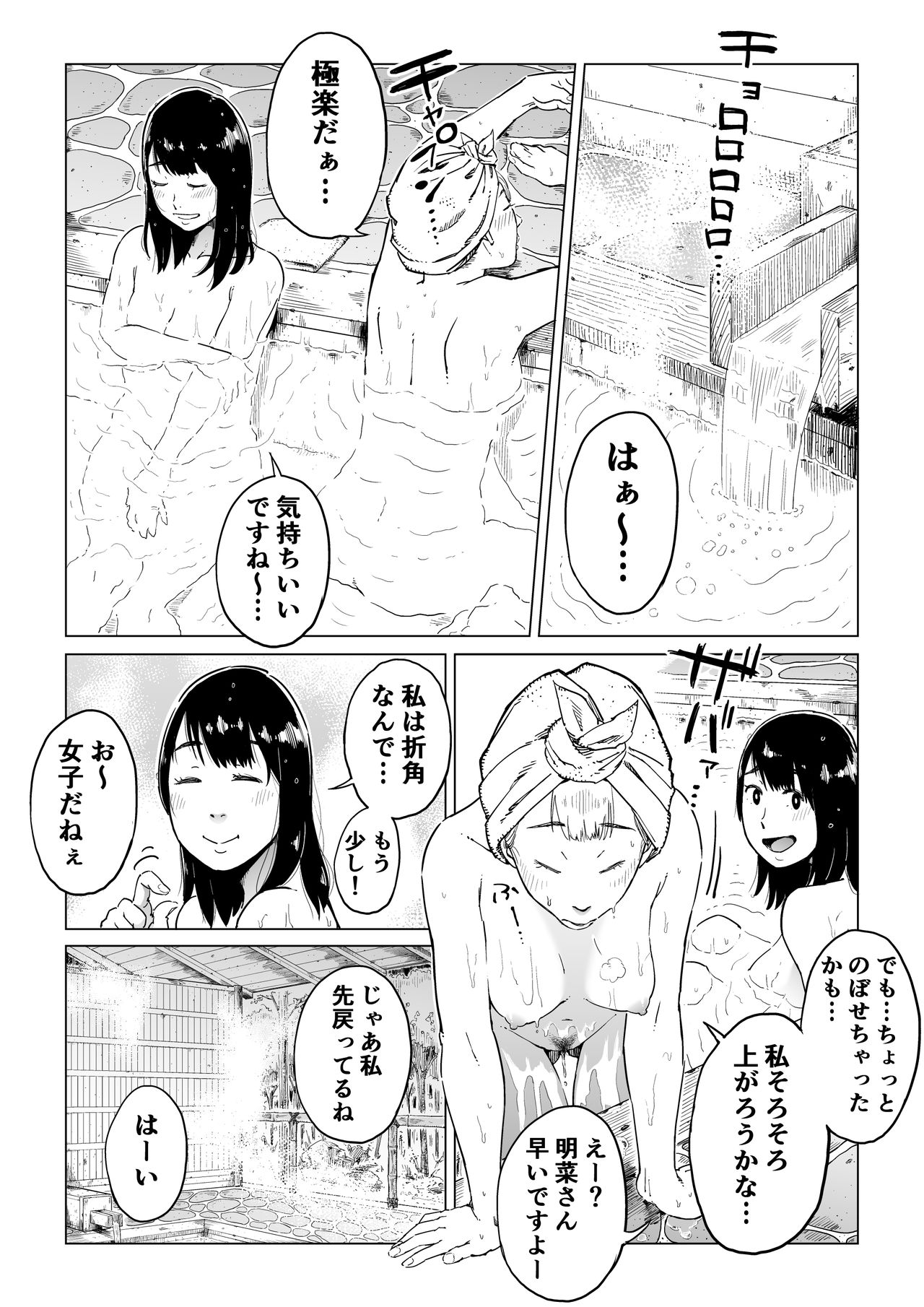 Uragiri no Hate ni... ~Hamerare Netorare Ochite Iku~ - Page 9
