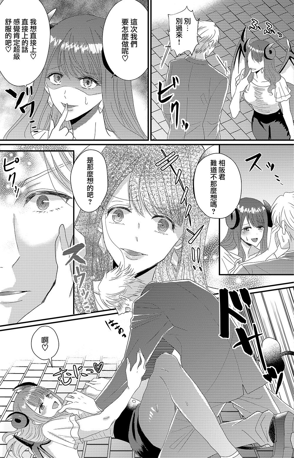 Otokogirai no Sakyubasu-san - Page 26
