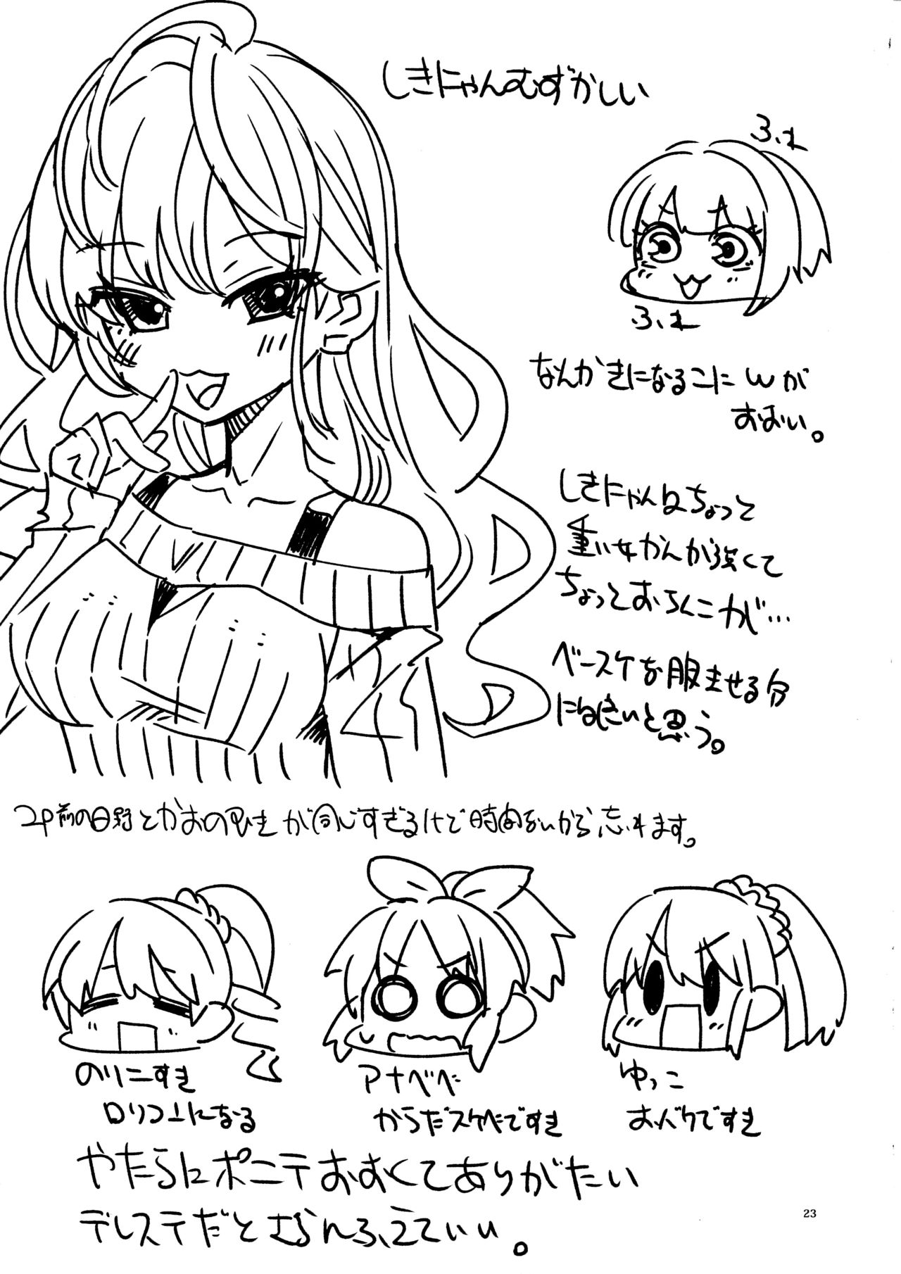 Hino Akane Shin Ido∞ - Page 22