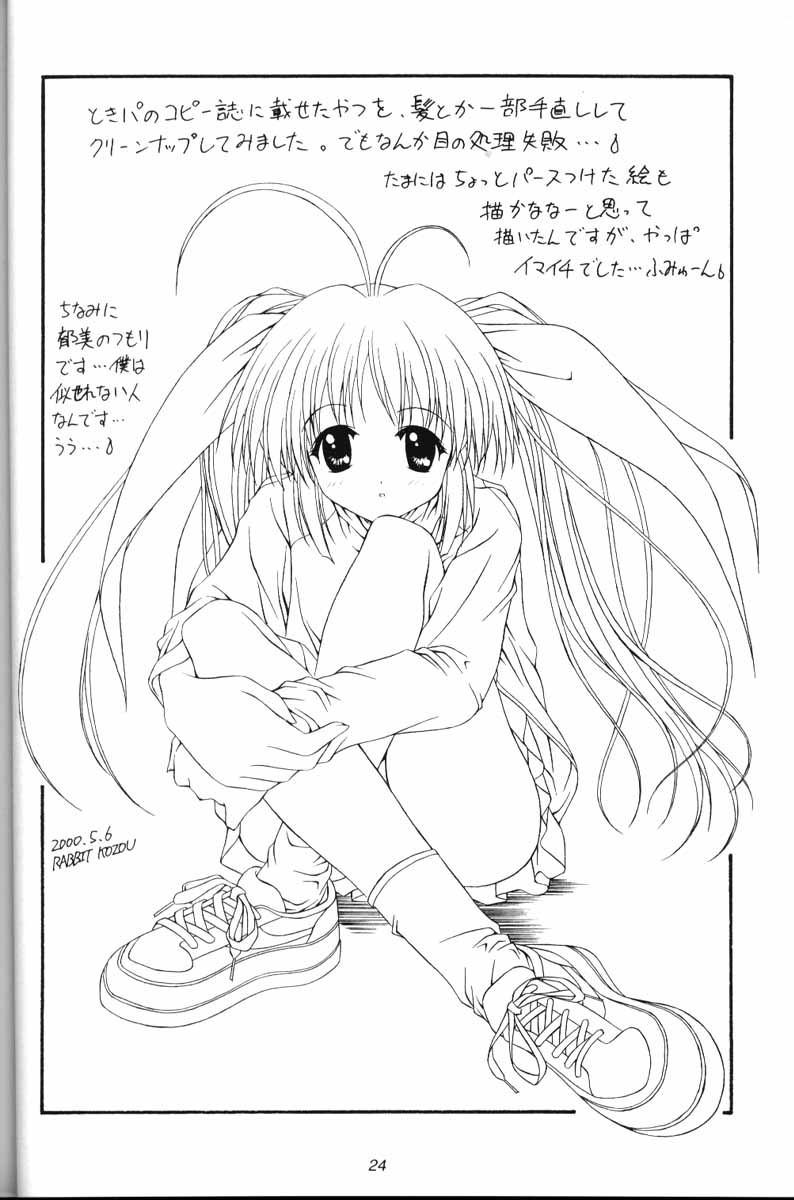 Komipa no Hazukashii Hon Damon - Page 23