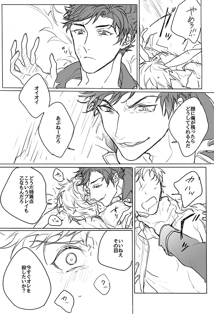 Itaitashikute - Page 7