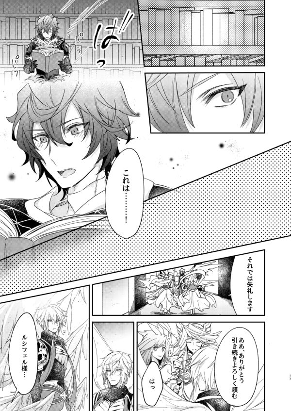 Owaranu Yume o Tada Hitori - Page 14