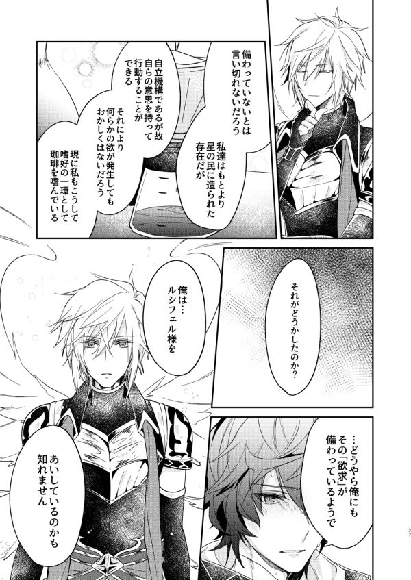 Owaranu Yume o Tada Hitori - Page 24