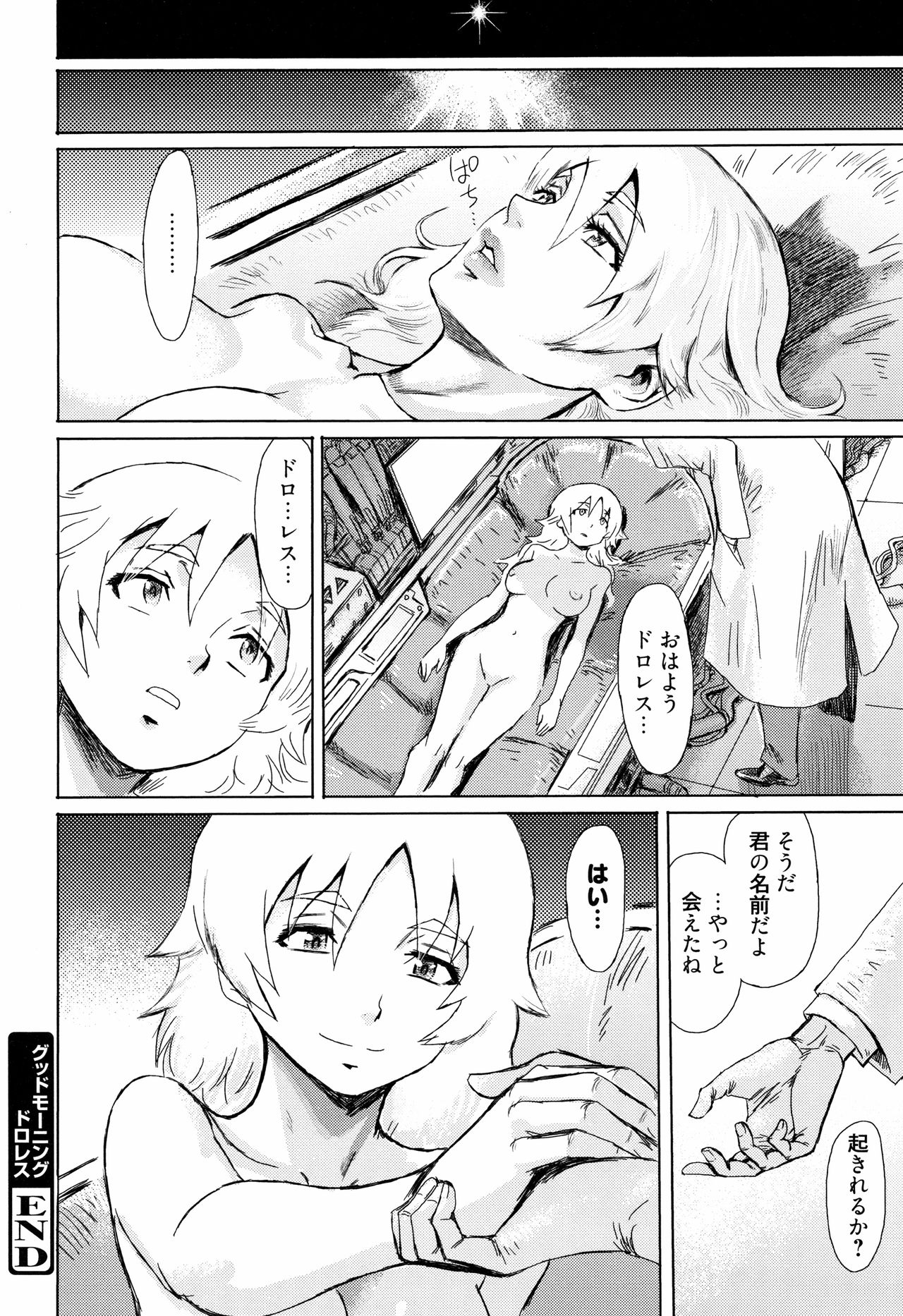 Aoi Kajitsu to Shiroi Hada - Page 199