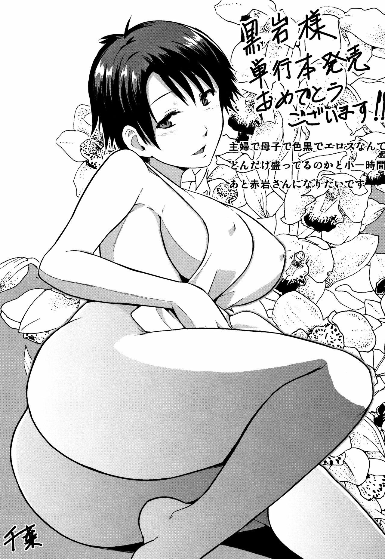 Aoi Kajitsu to Shiroi Hada - Page 205