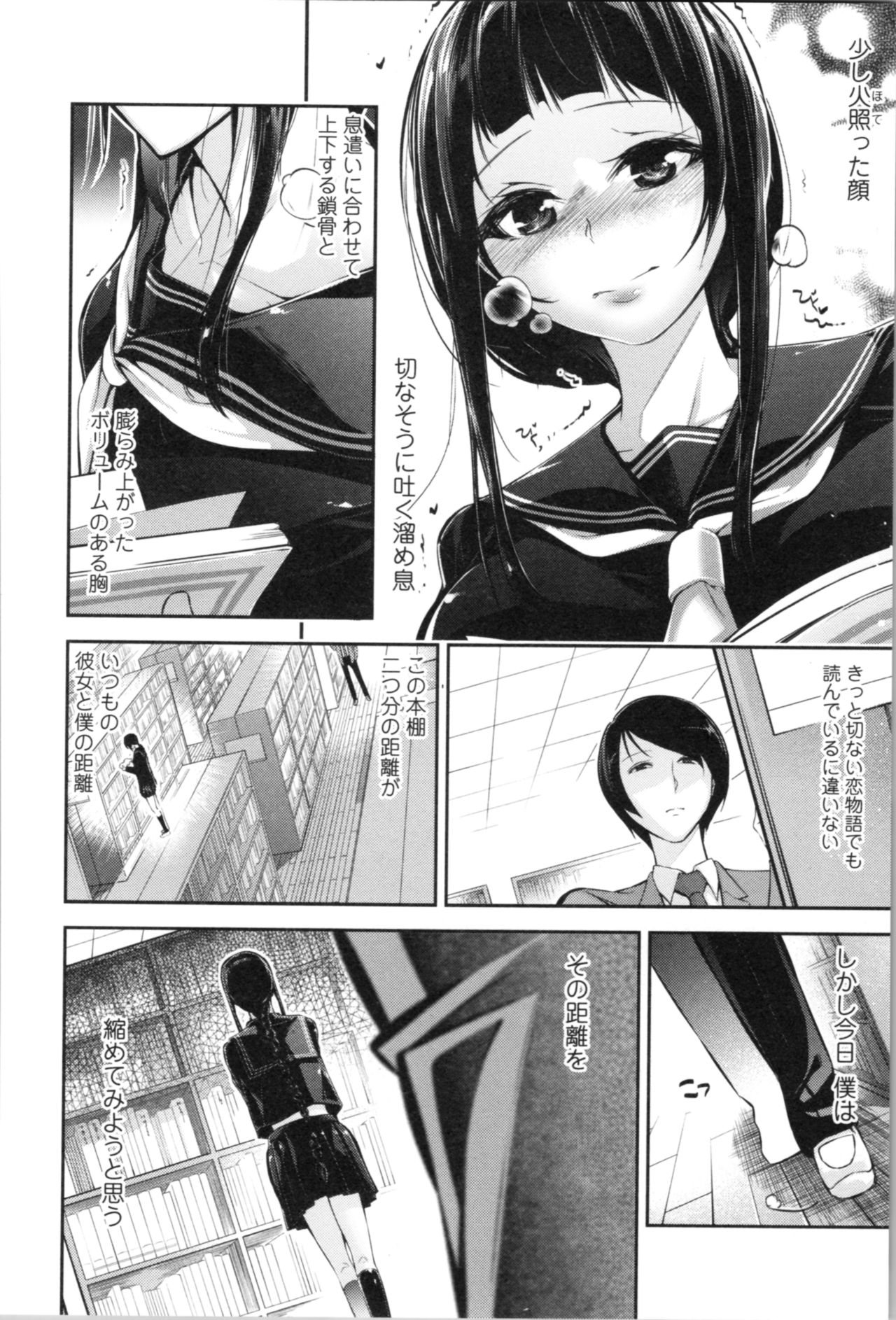 Kannou Shousetsu Shoujo - Page 100