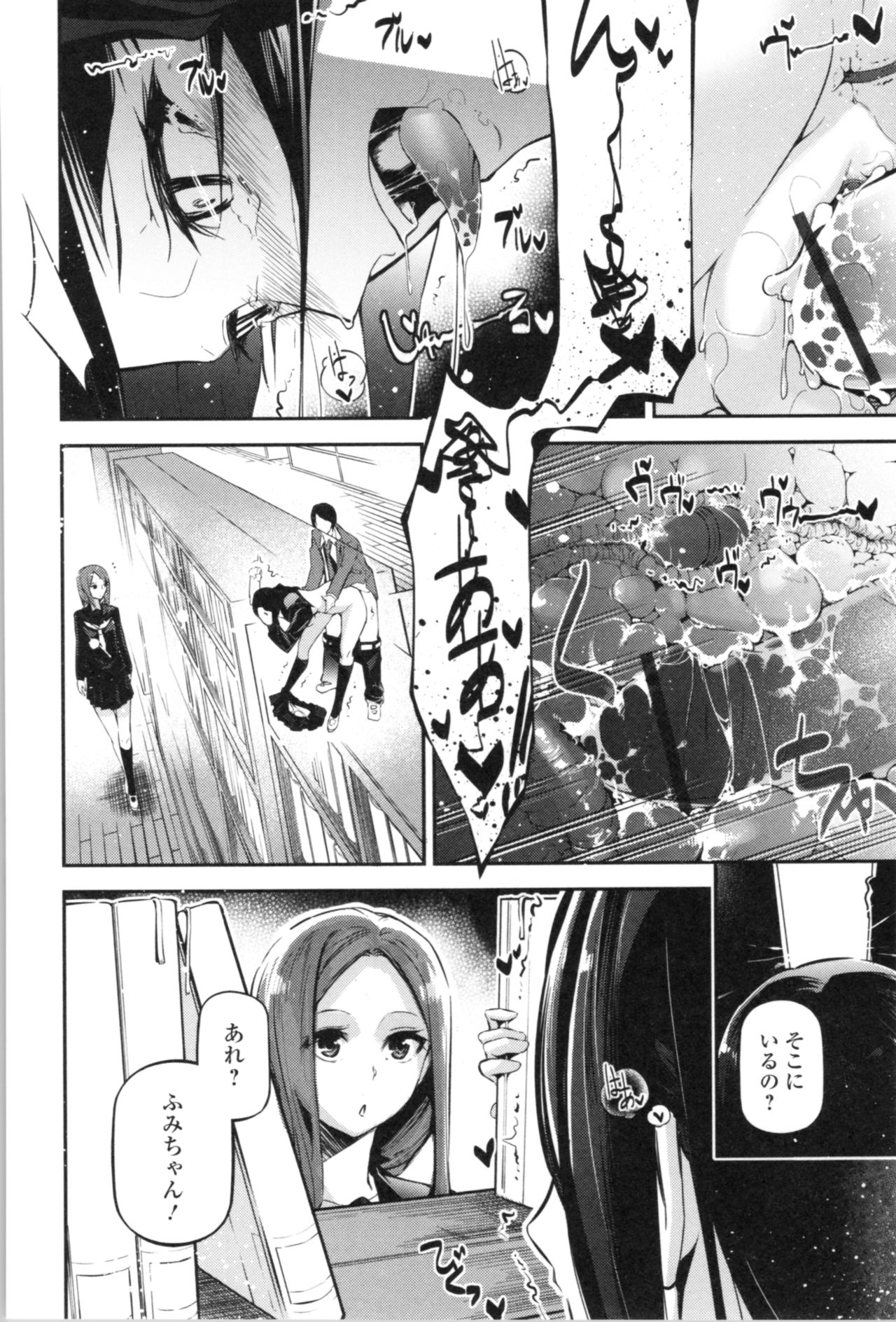 Kannou Shousetsu Shoujo - Page 112