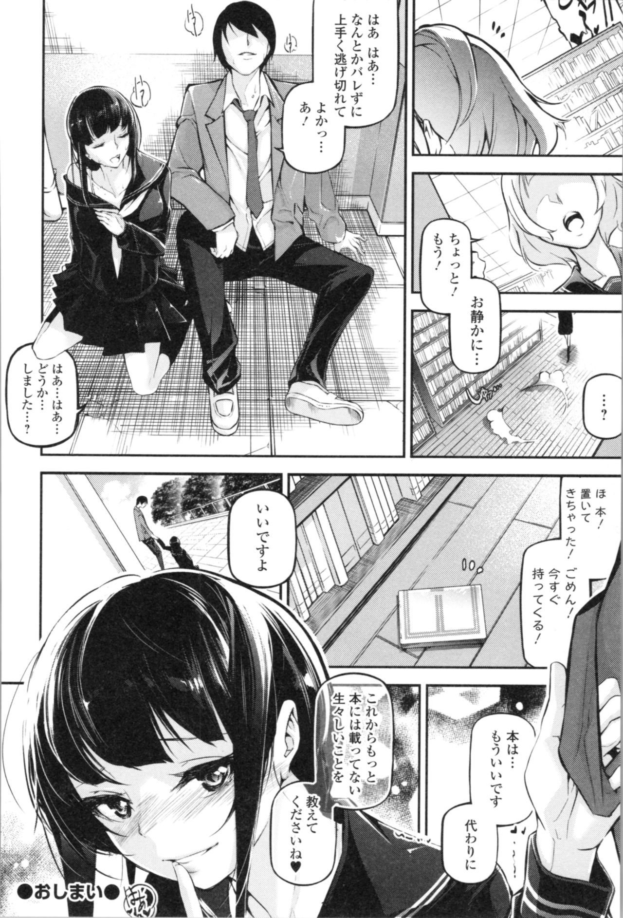 Kannou Shousetsu Shoujo - Page 120