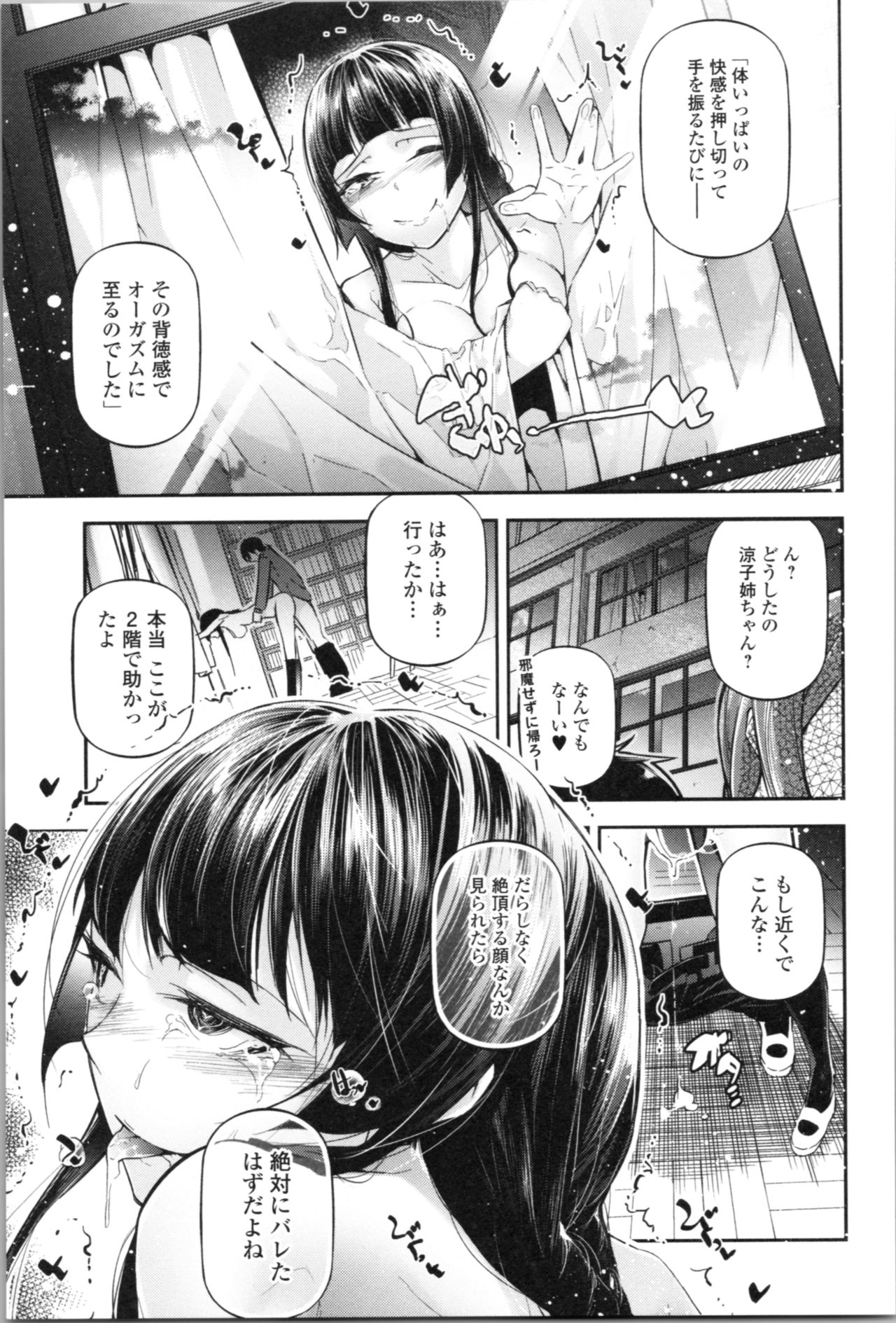 Kannou Shousetsu Shoujo - Page 137