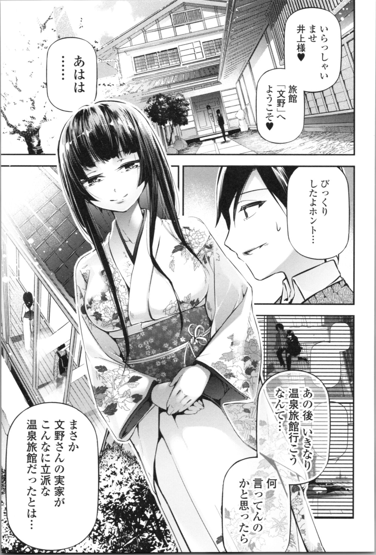 Kannou Shousetsu Shoujo - Page 145