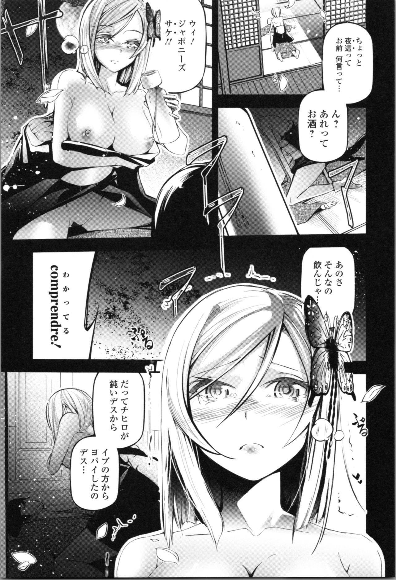 Kannou Shousetsu Shoujo - Page 16