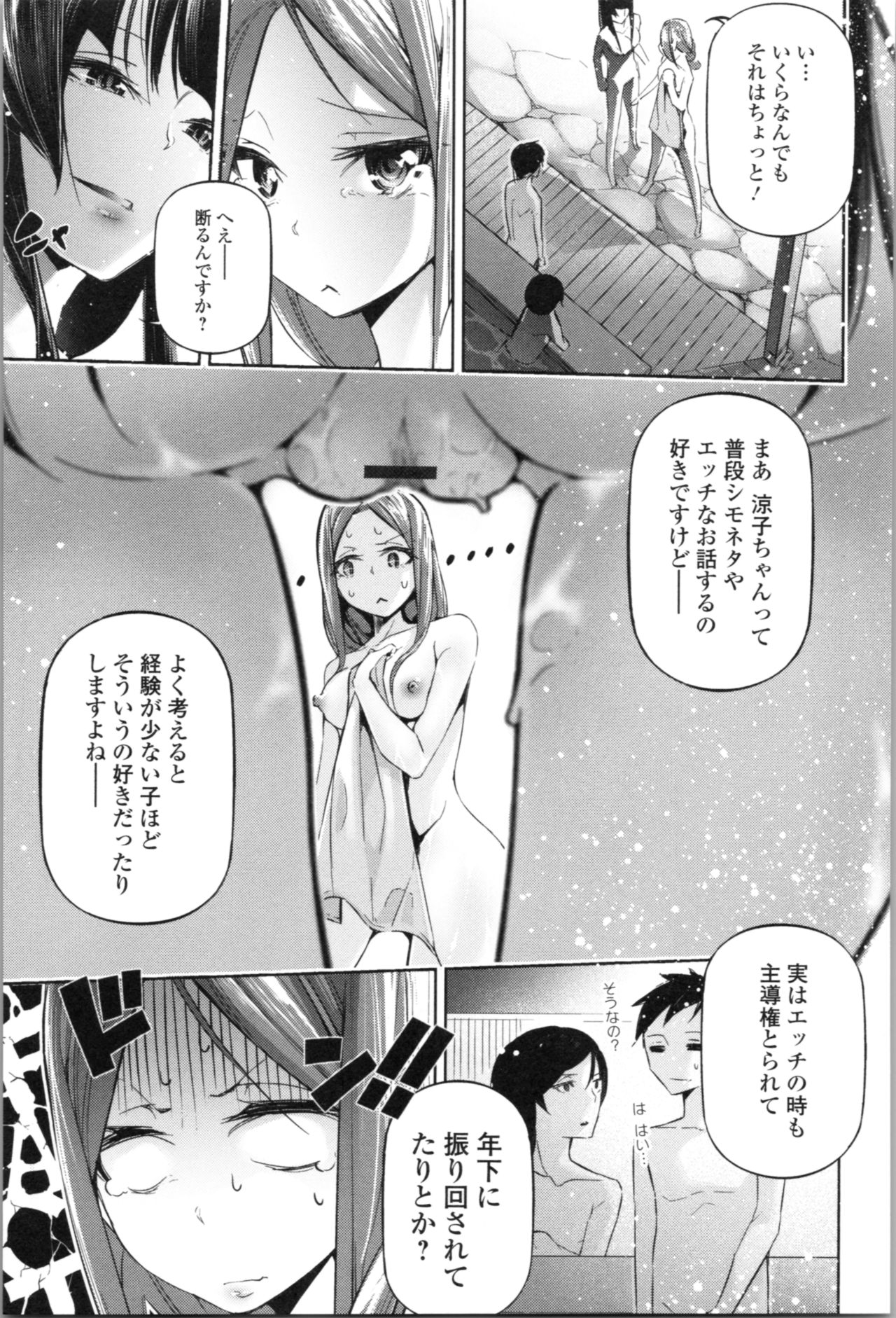 Kannou Shousetsu Shoujo - Page 161