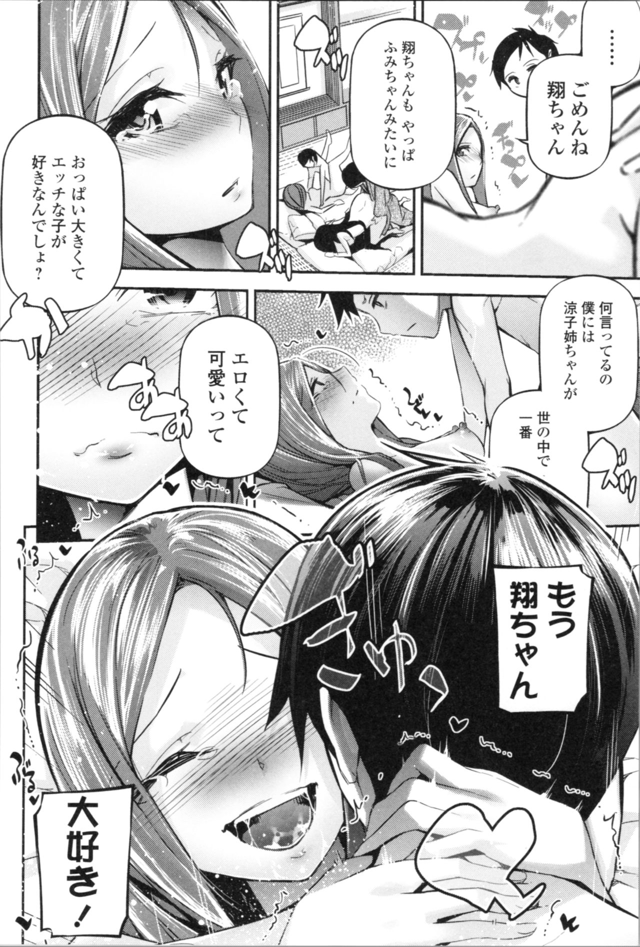 Kannou Shousetsu Shoujo - Page 174