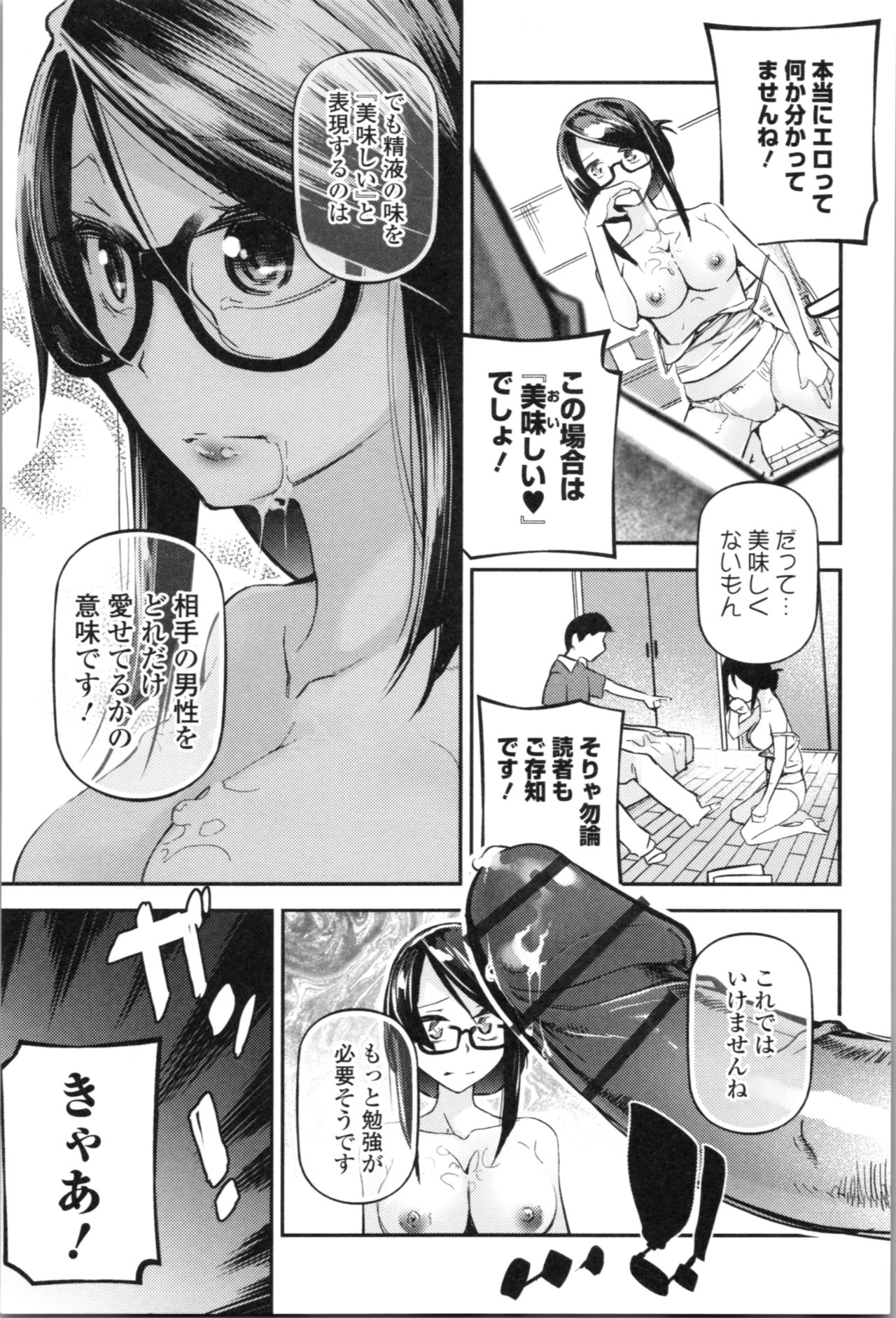 Kannou Shousetsu Shoujo - Page 189
