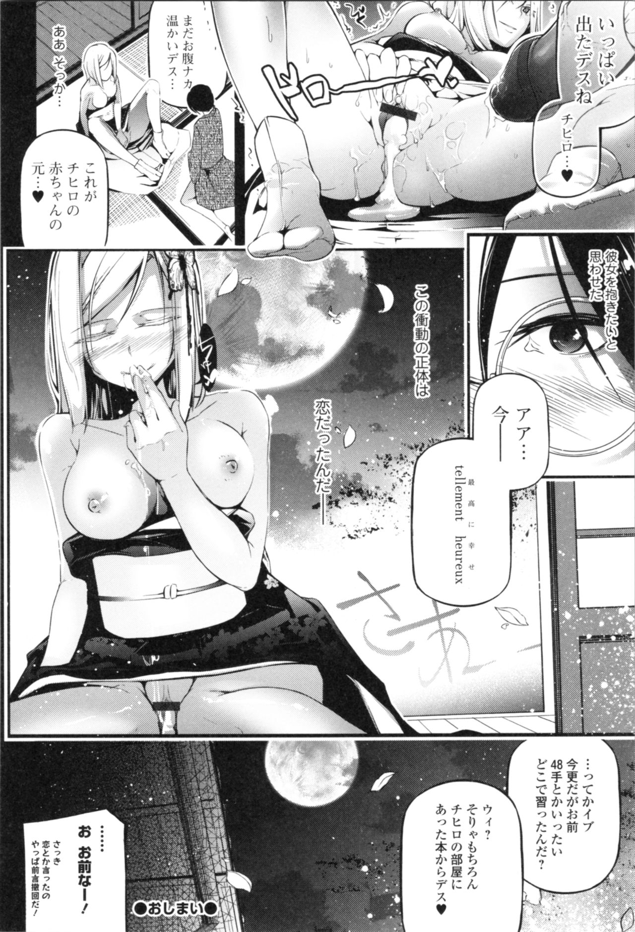 Kannou Shousetsu Shoujo - Page 31