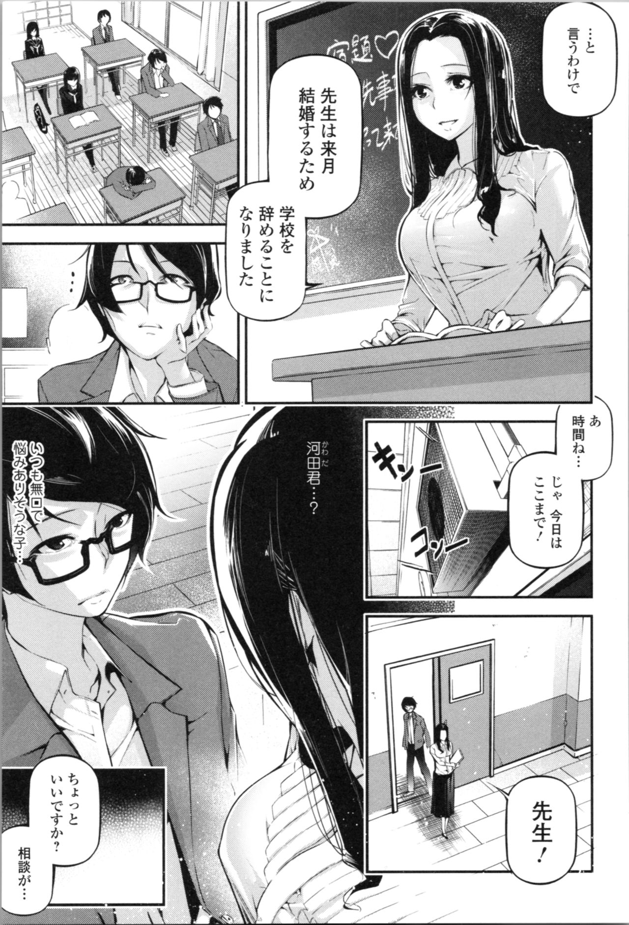 Kannou Shousetsu Shoujo - Page 34