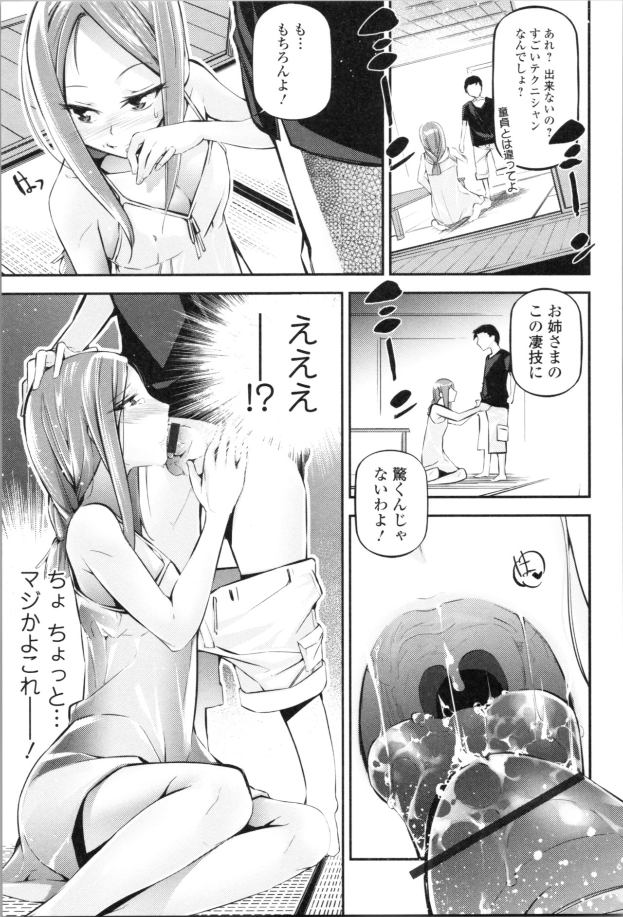 Kannou Shousetsu Shoujo - Page 59