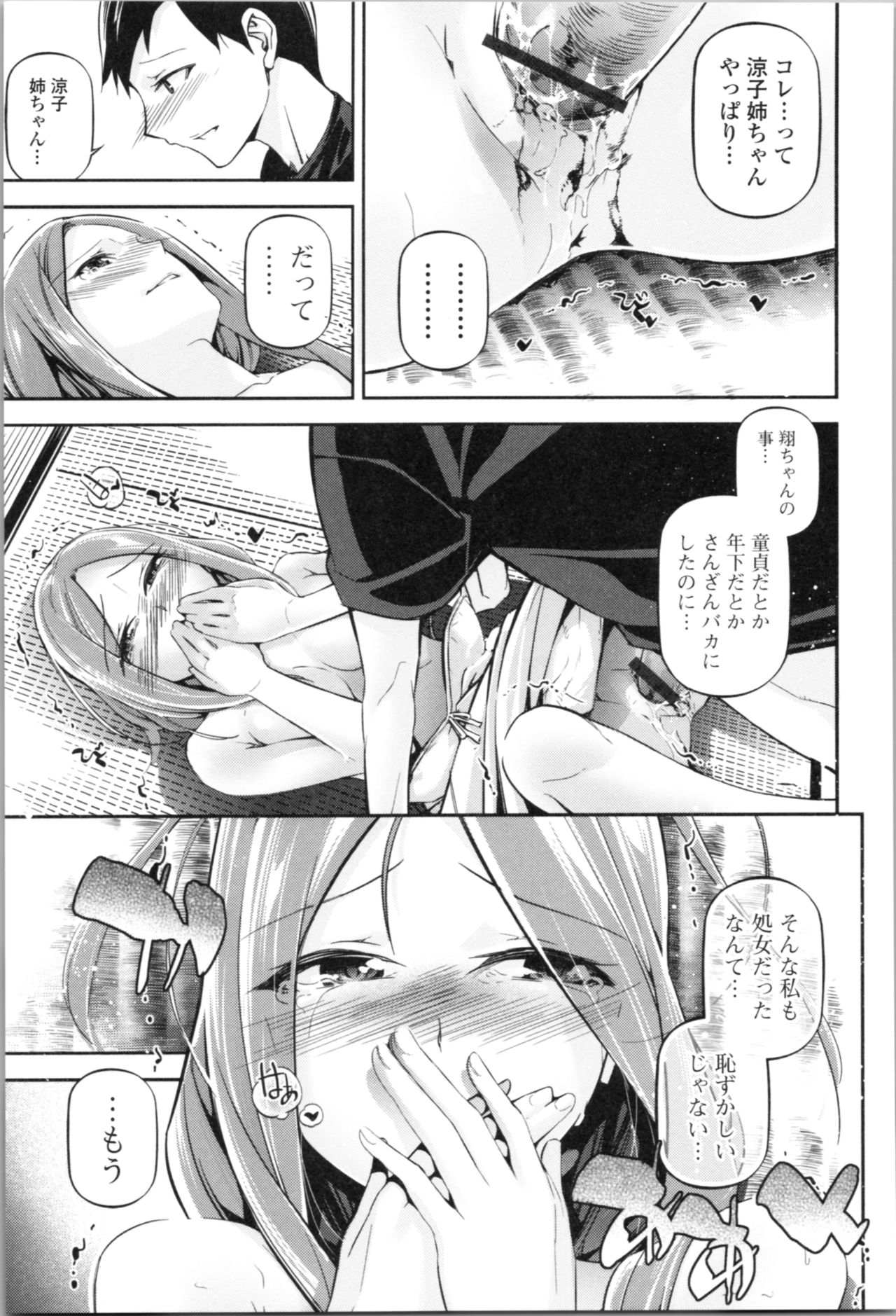 Kannou Shousetsu Shoujo - Page 67