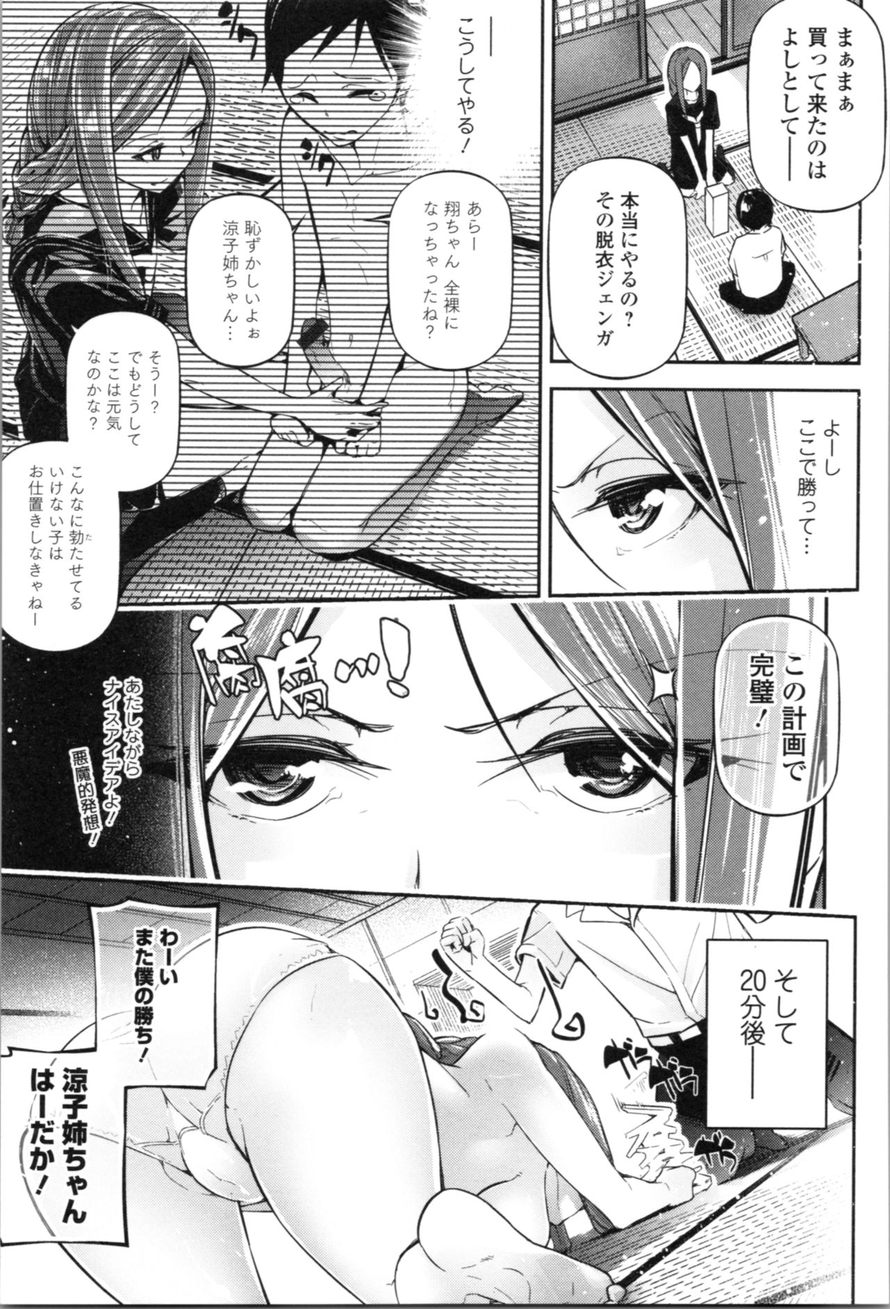 Kannou Shousetsu Shoujo - Page 81