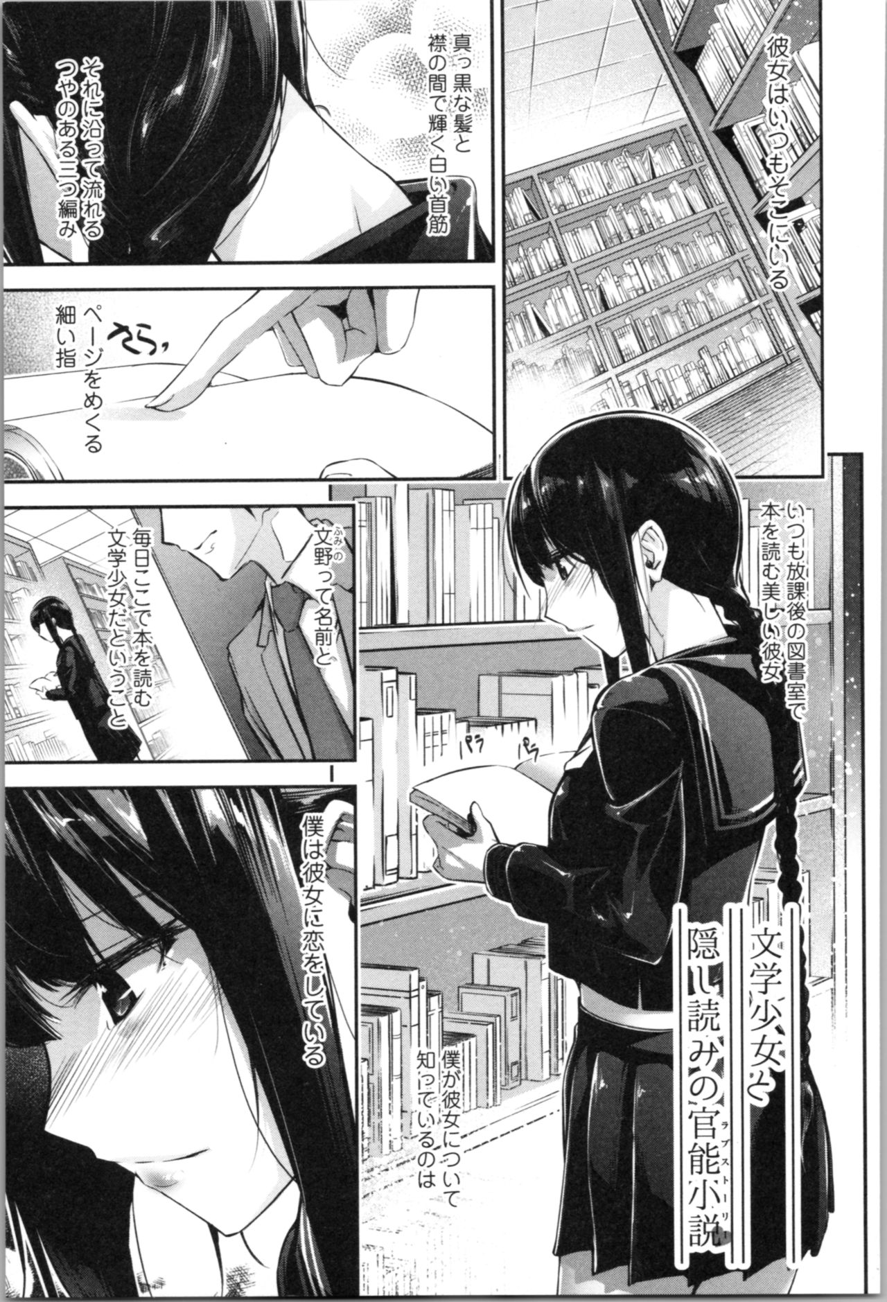 Kannou Shousetsu Shoujo - Page 99