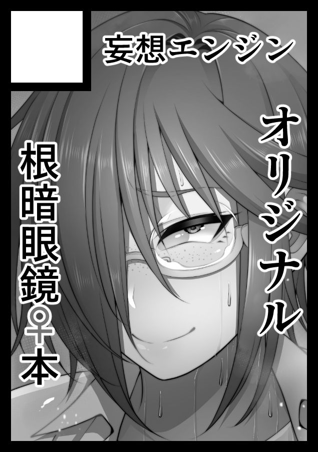 Nekura Megane ♀ - Page 166