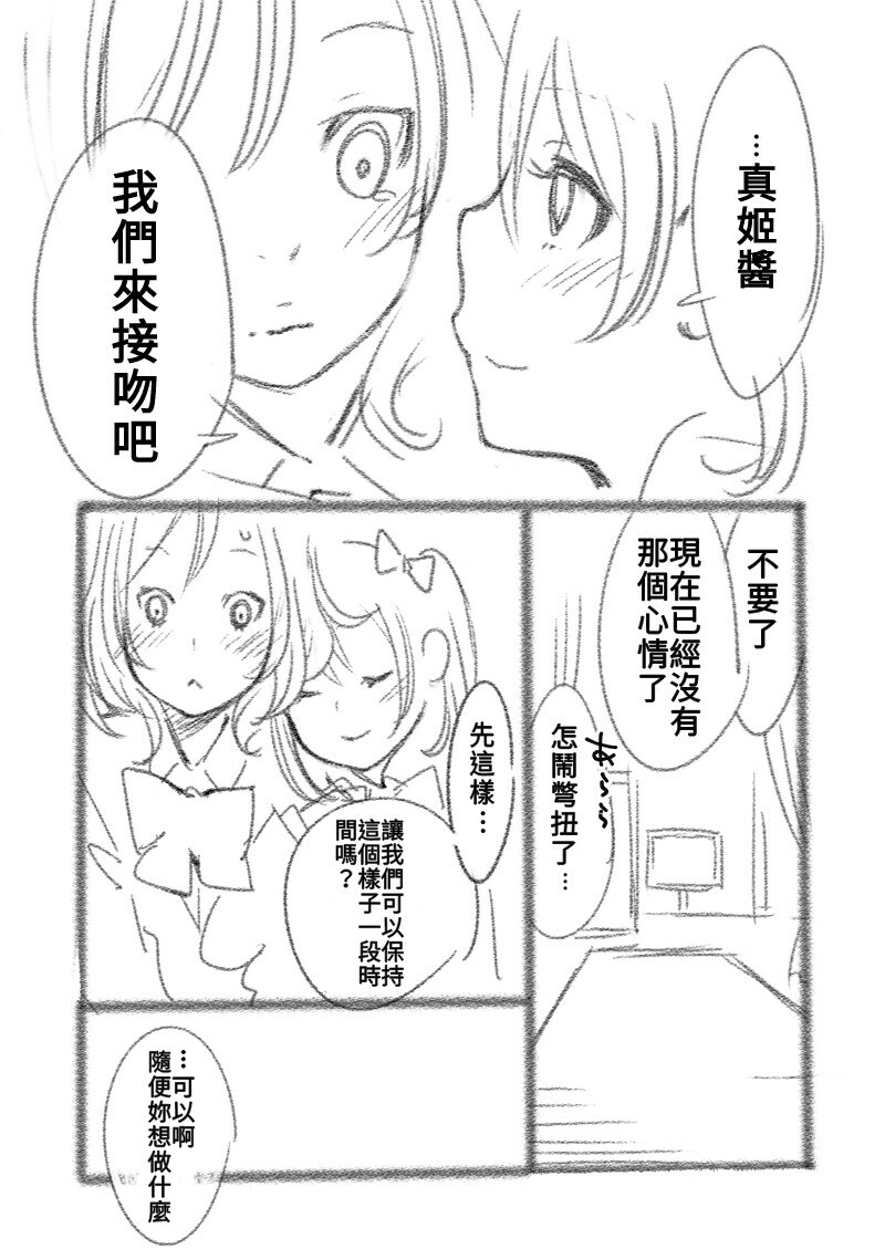 つきあって四ヶ月 - Page 14