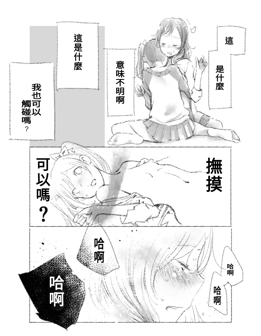 つきあって四ヶ月 - Page 35