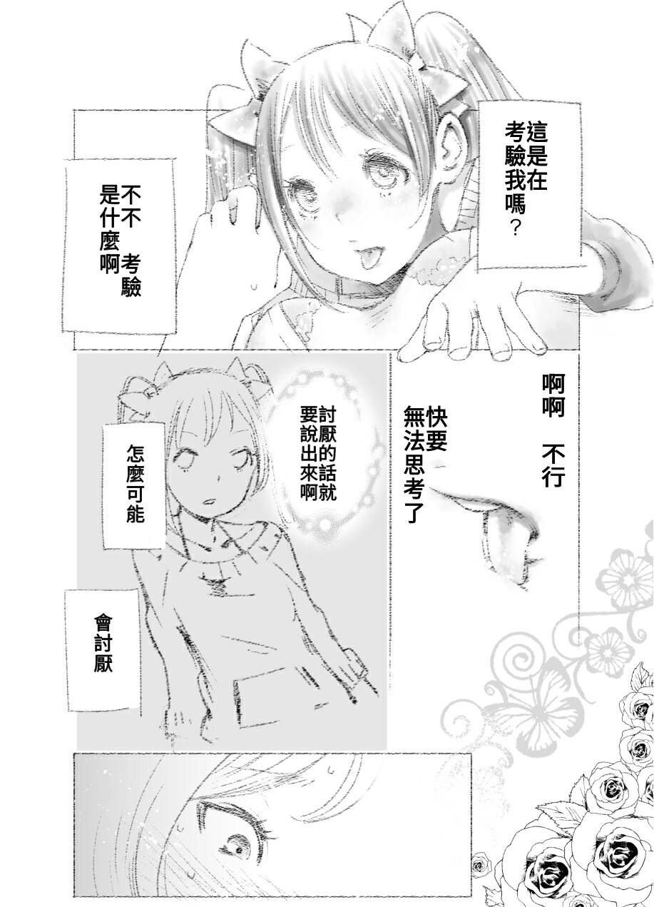 つきあって四ヶ月 - Page 36