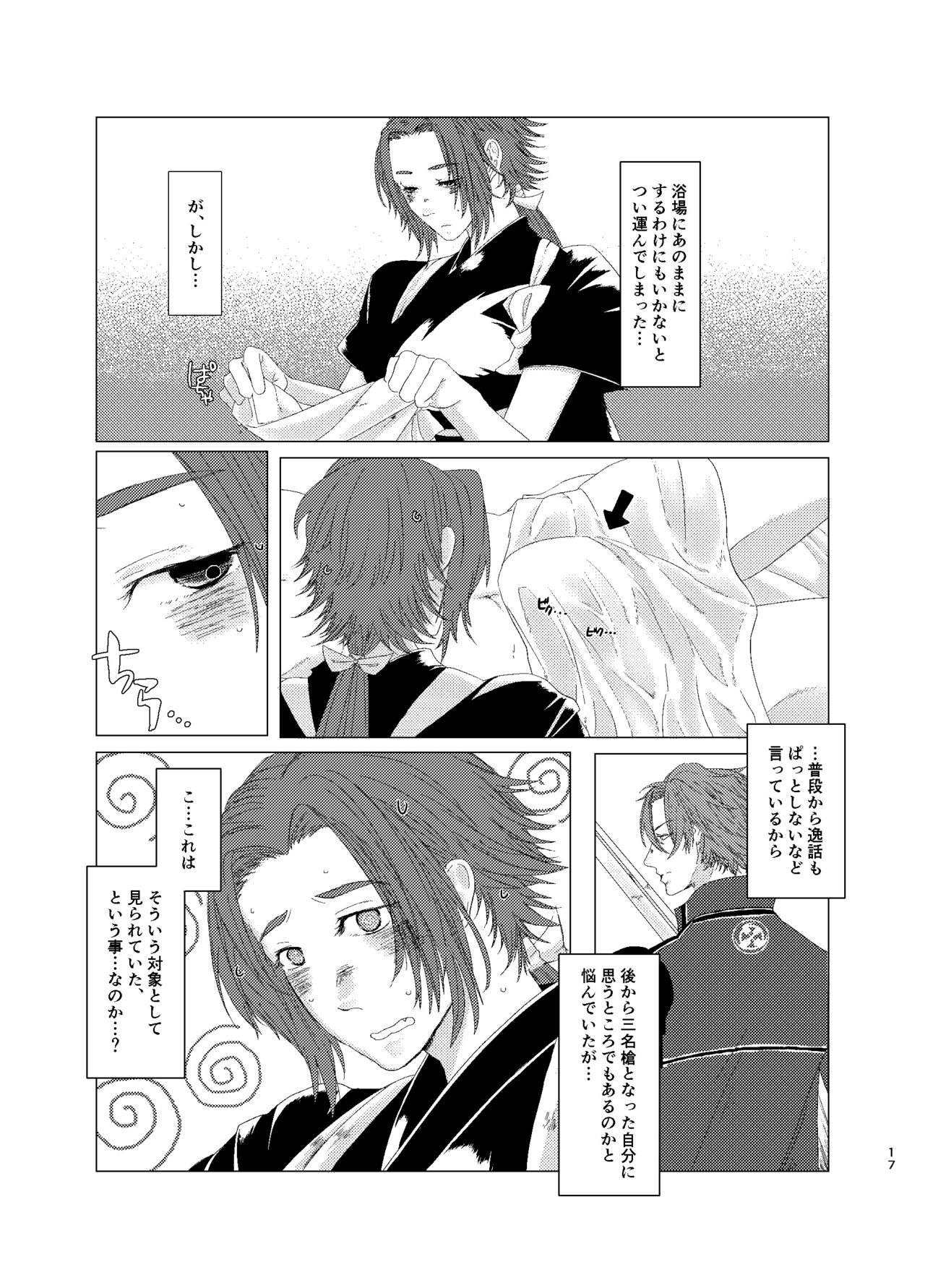 ひとのきもしらないで - Page 16