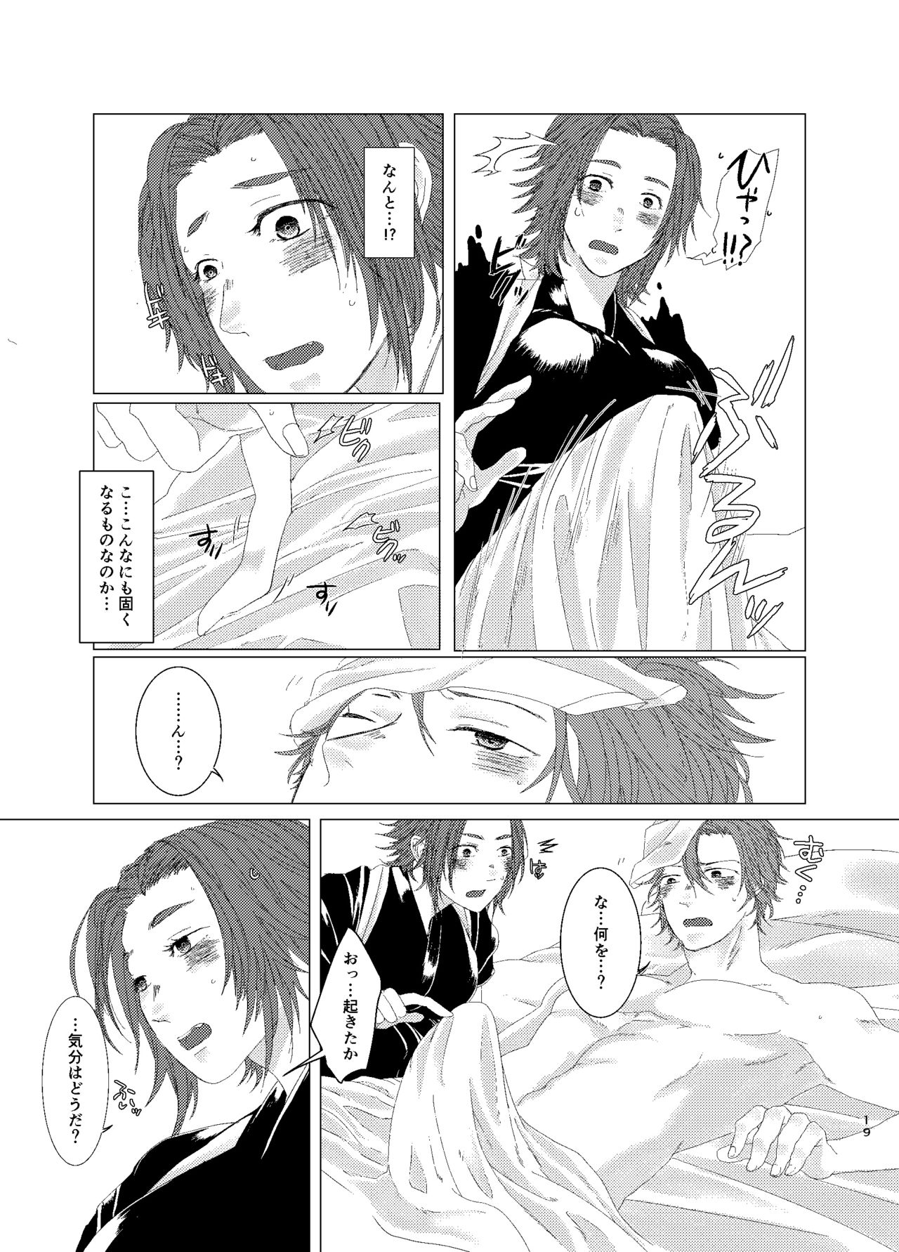 ひとのきもしらないで - Page 18