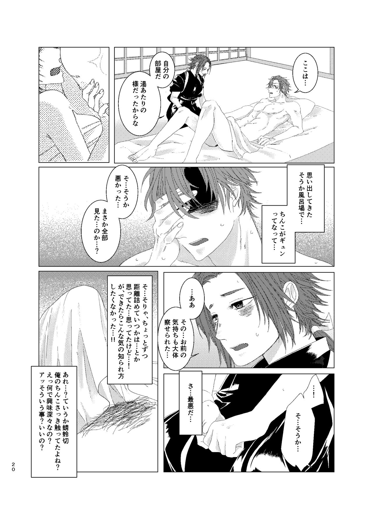 ひとのきもしらないで - Page 19