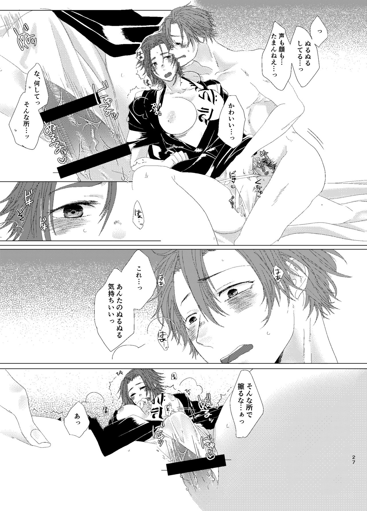 ひとのきもしらないで - Page 26