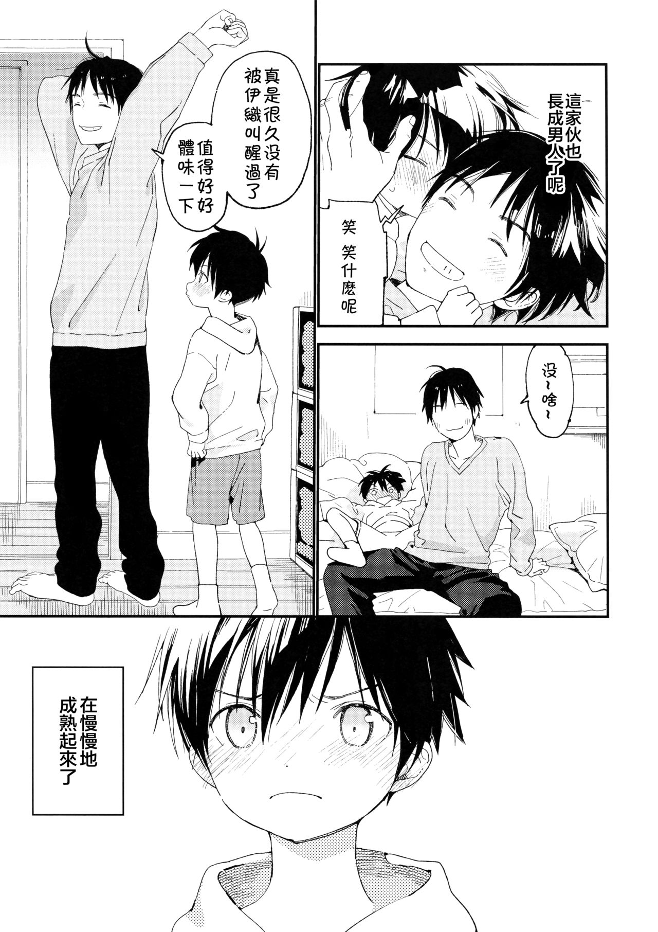 Boku no Koibito wa Chiisai - Page 13