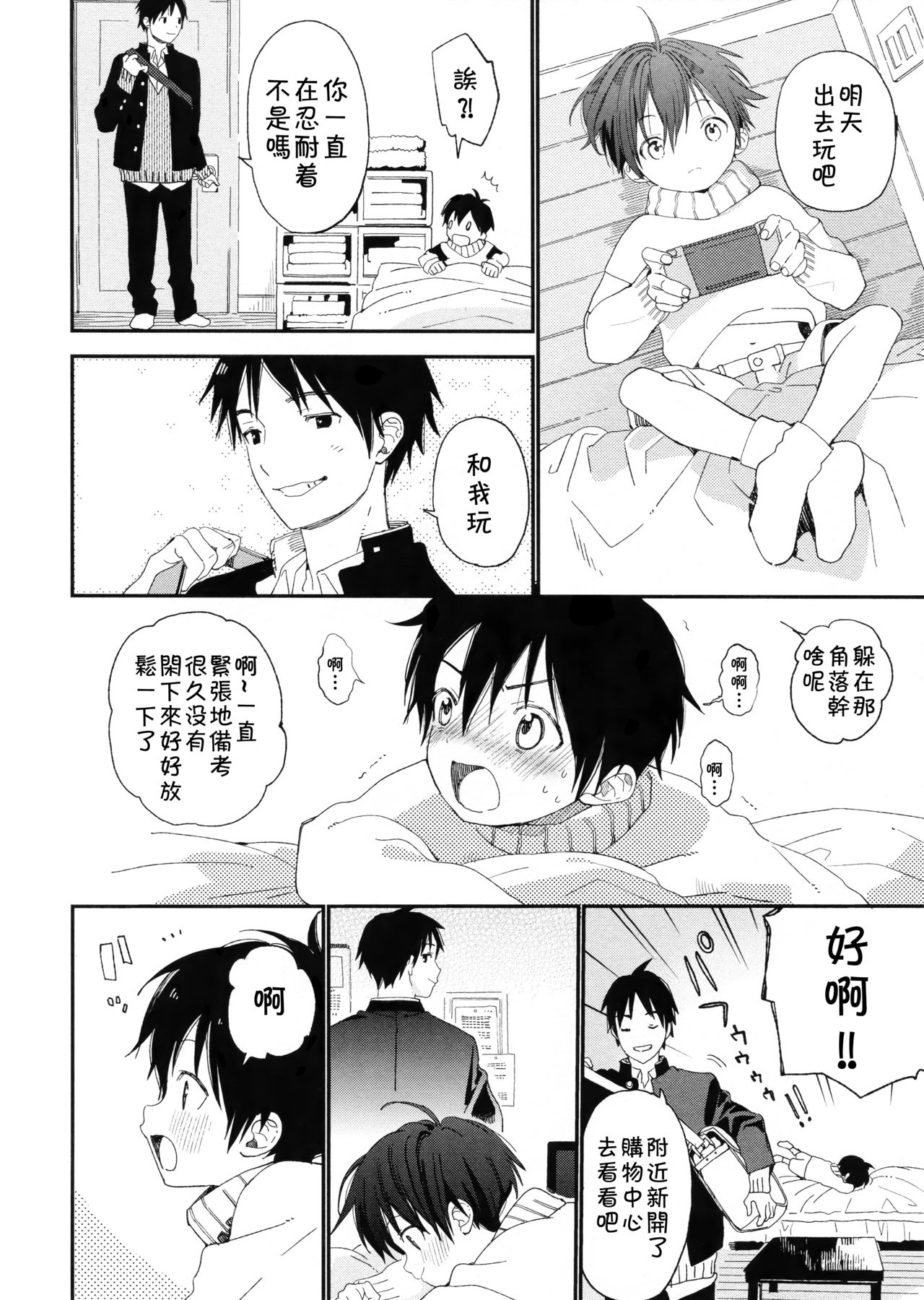 Boku no Koibito wa Chiisai - Page 24
