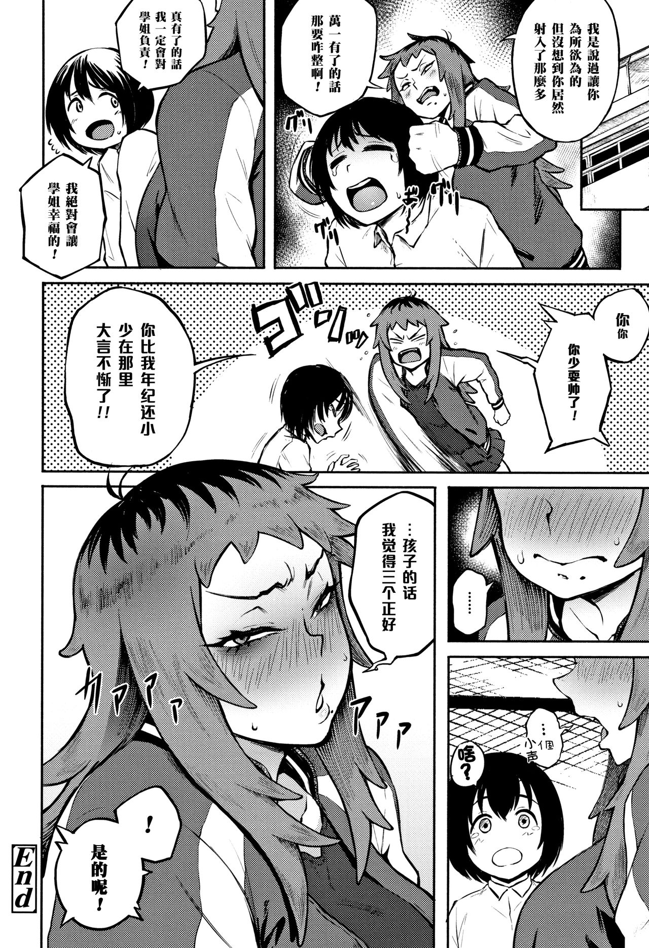 Motome Ai - Page 16