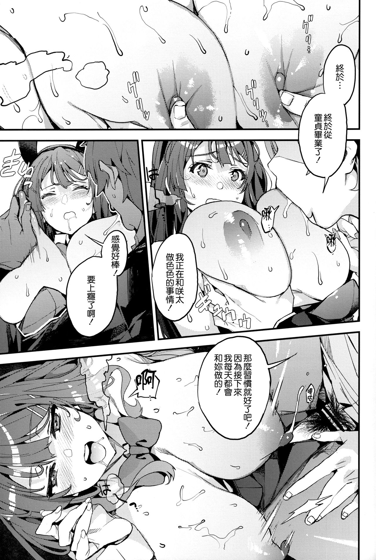 Seishun Buta Yarou X Mai X Tomoe - Page 15