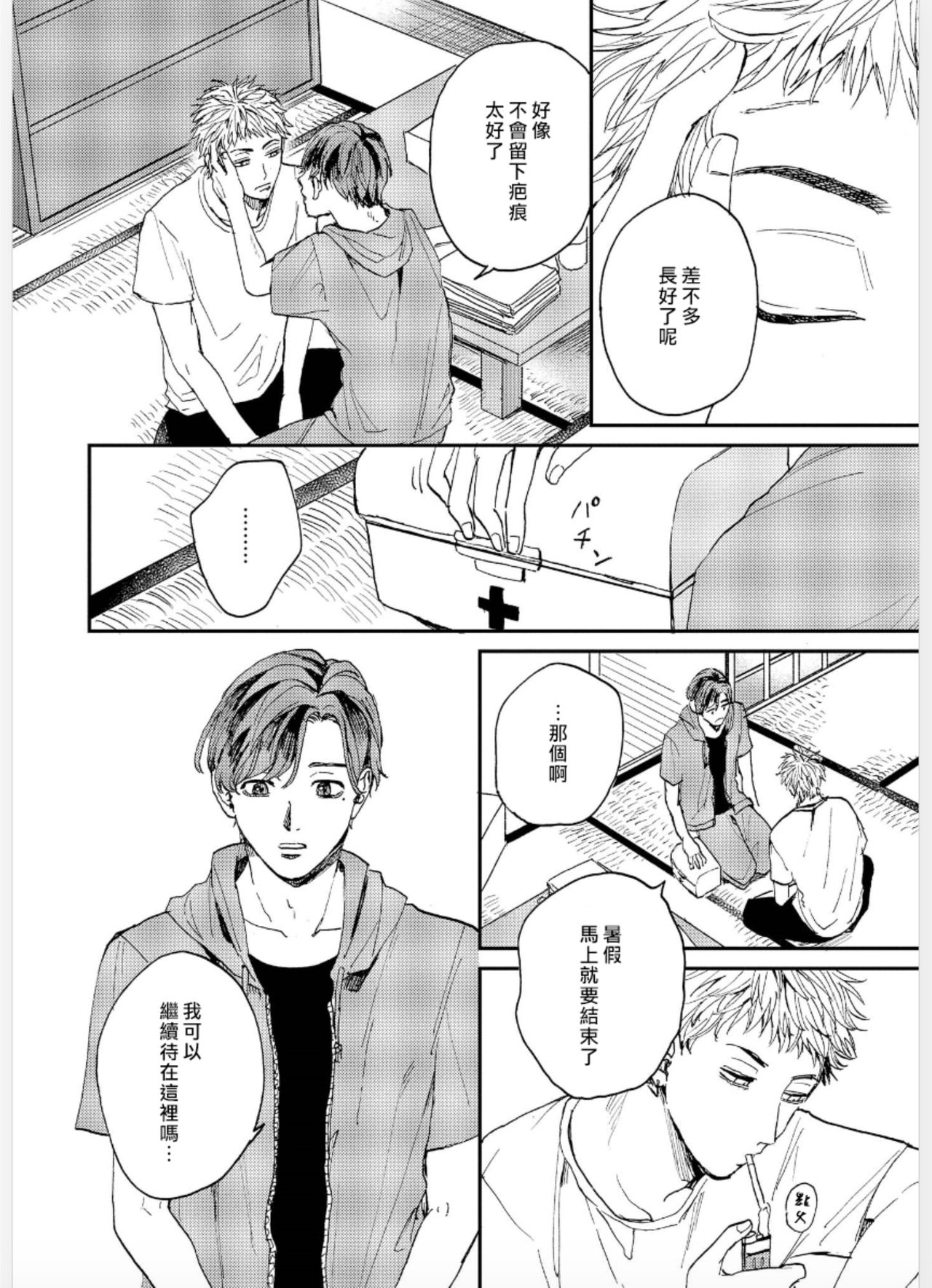 Kemono Asobi | 禽獸遊戲 Ch. 1-4 - Page 126