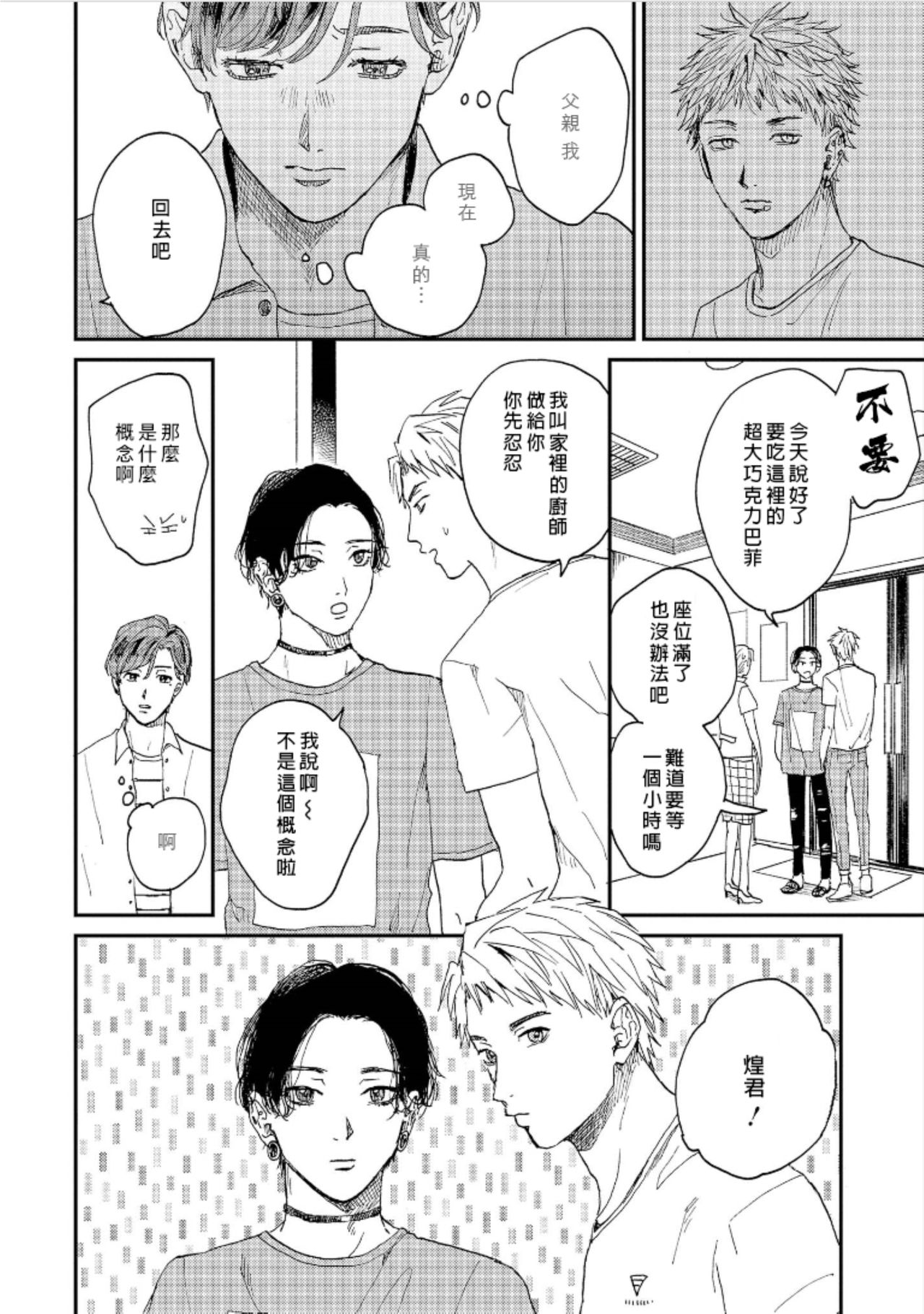 Kemono Asobi | 禽獸遊戲 Ch. 1-4 - Page 56