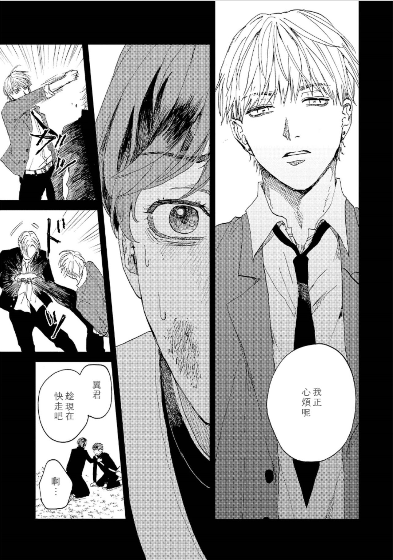 Kemono Asobi | 禽獸遊戲 Ch. 1-4 - Page 65