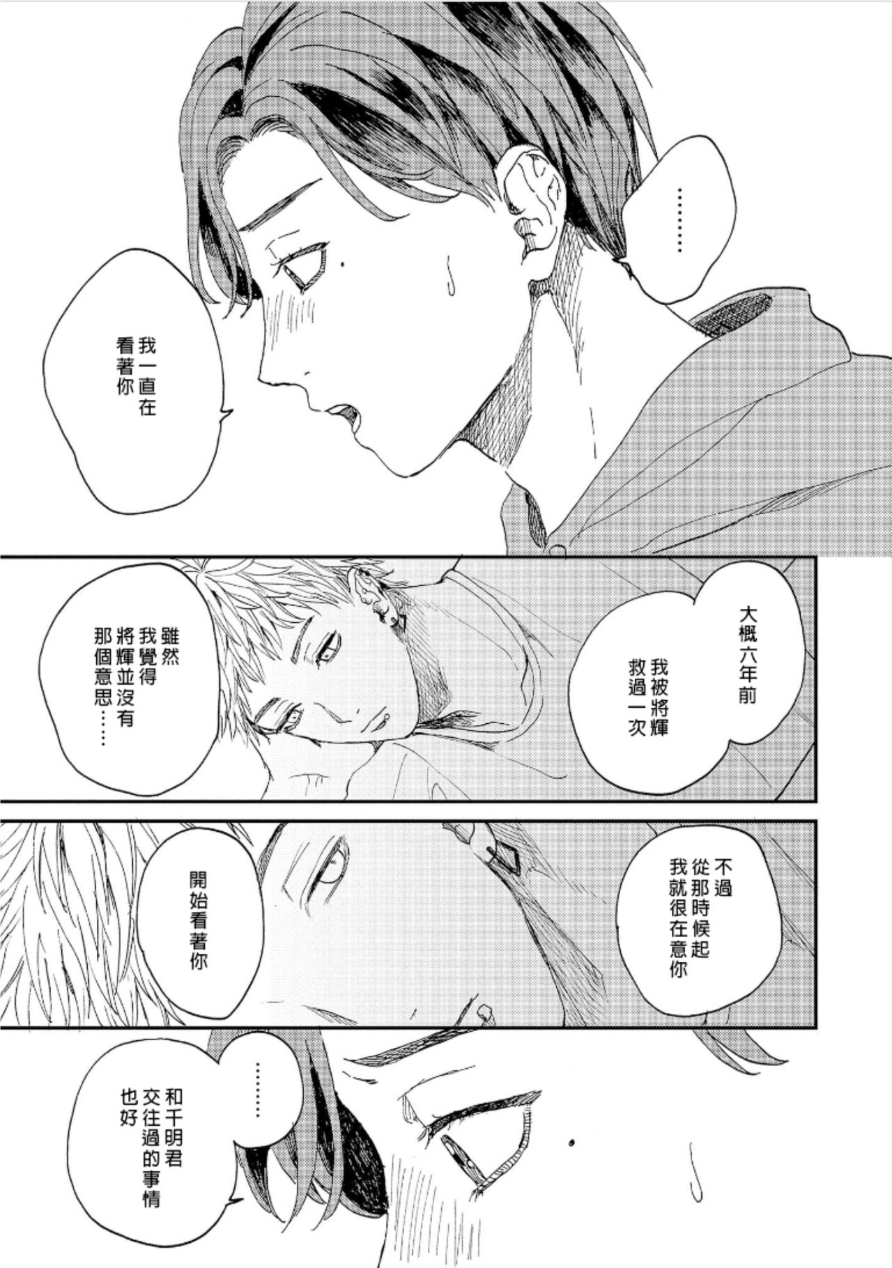 Kemono Asobi | 禽獸遊戲 Ch. 1-4 - Page 69