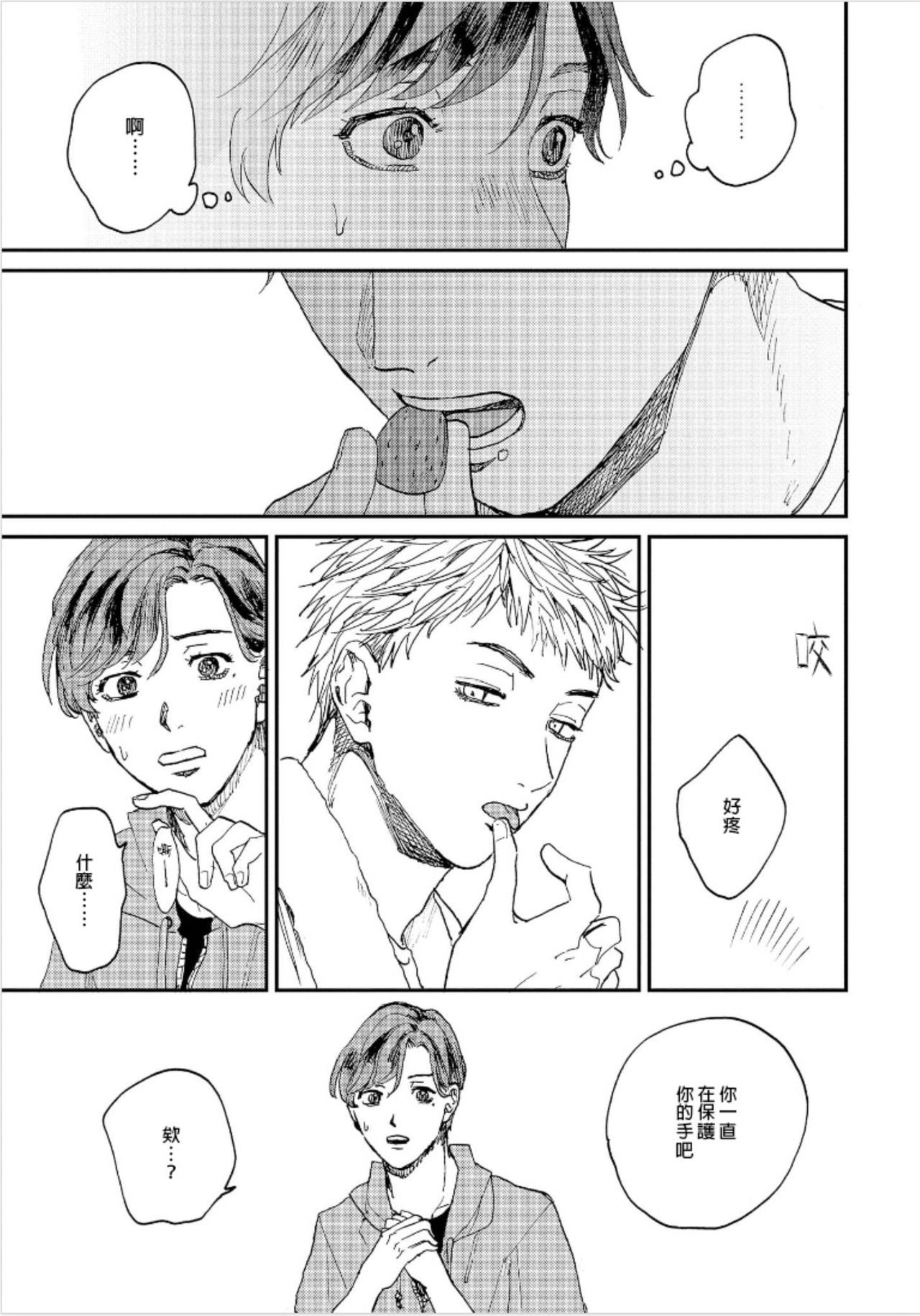 Kemono Asobi | 禽獸遊戲 Ch. 1-4 - Page 84